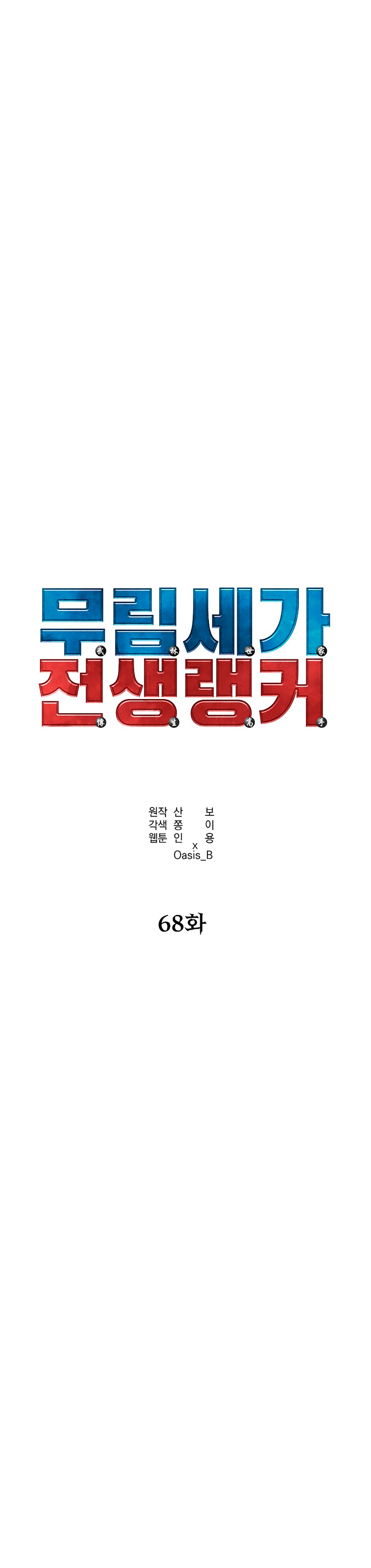 Murim Ranker Capitulo 68 página 15