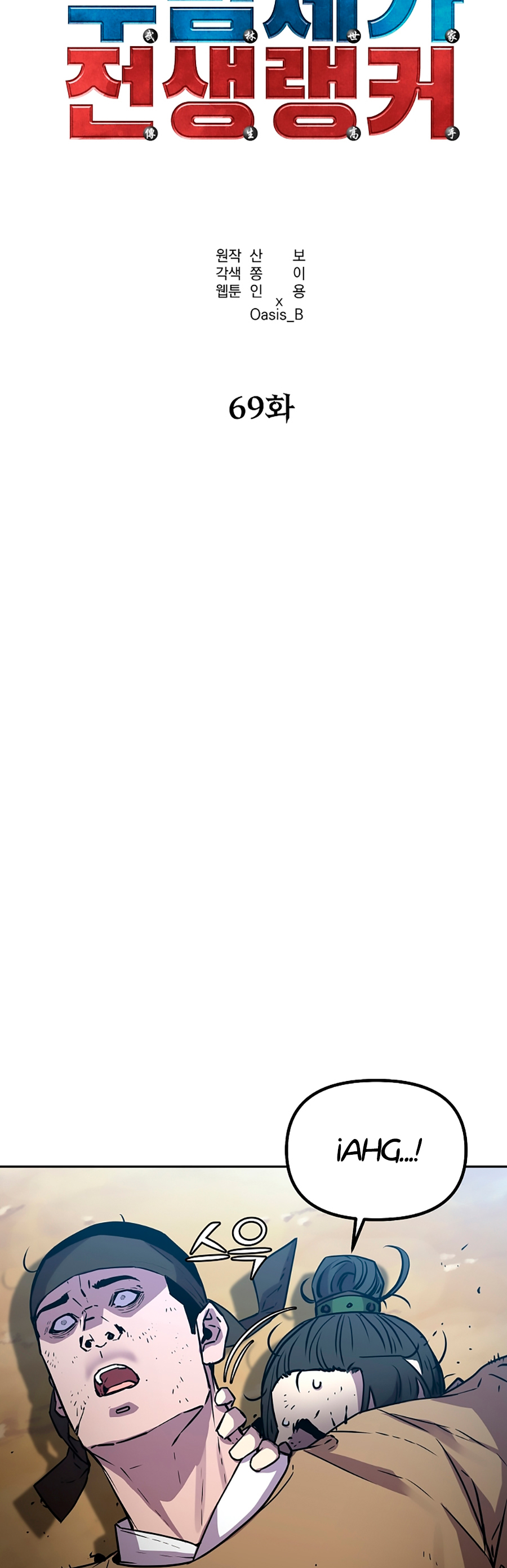 Murim Ranker Capitulo 69 página 9