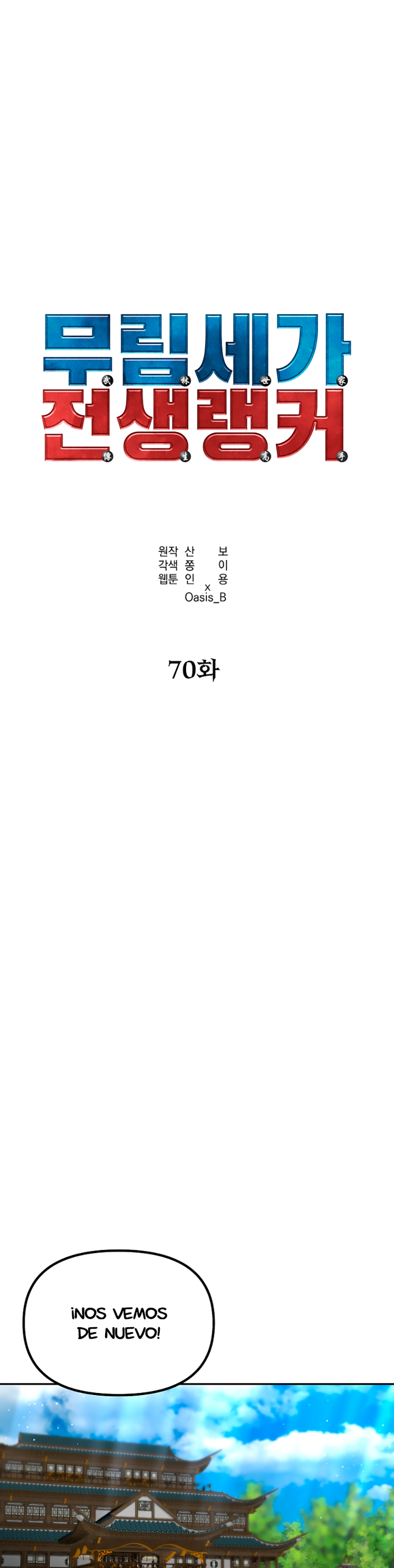Murim Ranker Capitulo 70 página 24