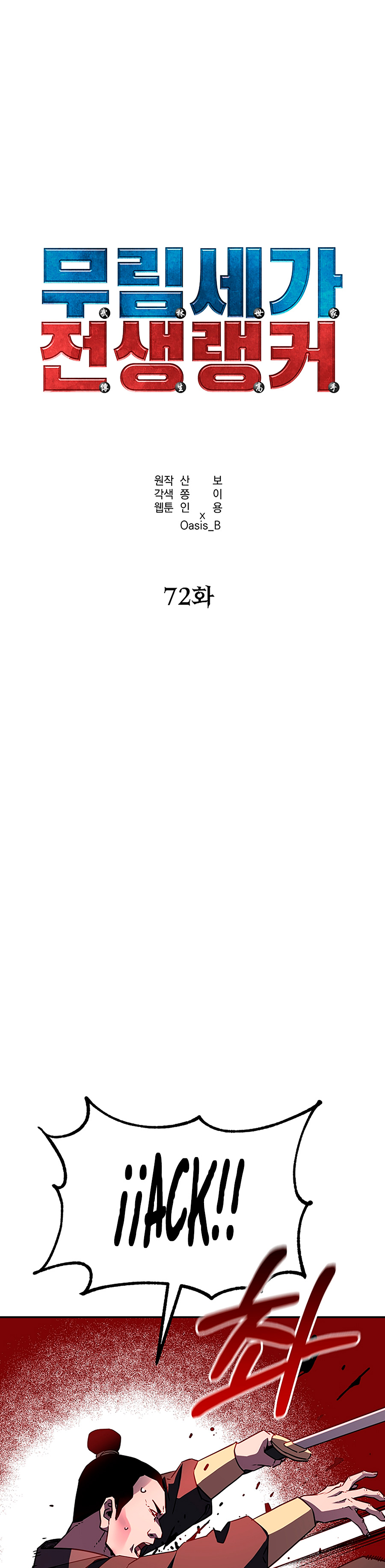 Murim Ranker Capitulo 72 página 19