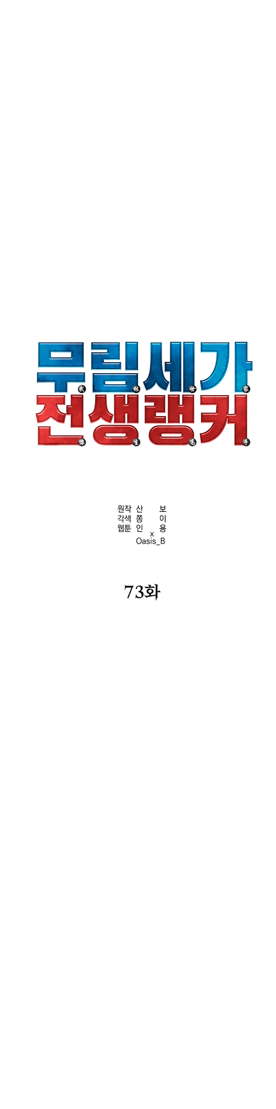 Murim Ranker Capitulo 73 página 16