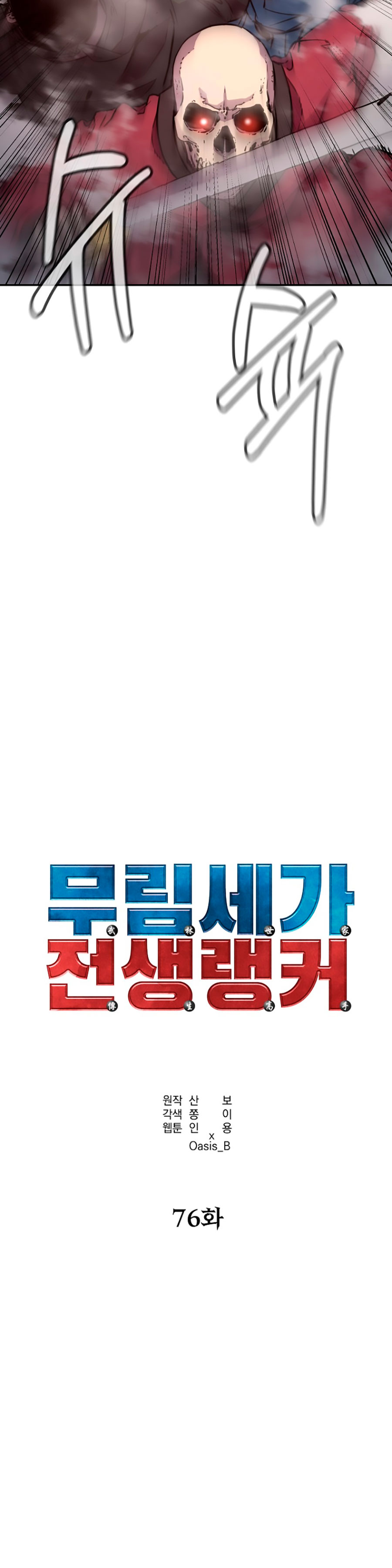 Murim Ranker Capitulo 76 página 12