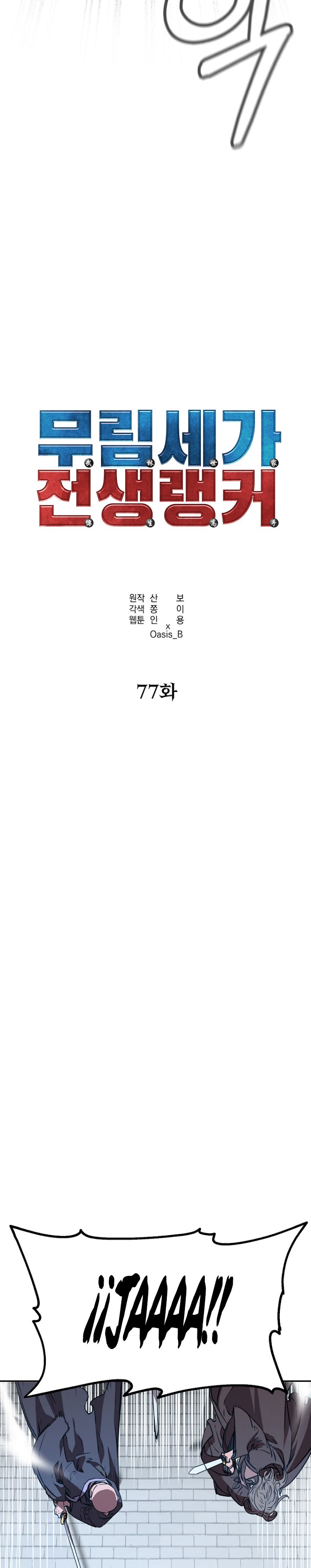 Murim Ranker Capitulo 77 página 16