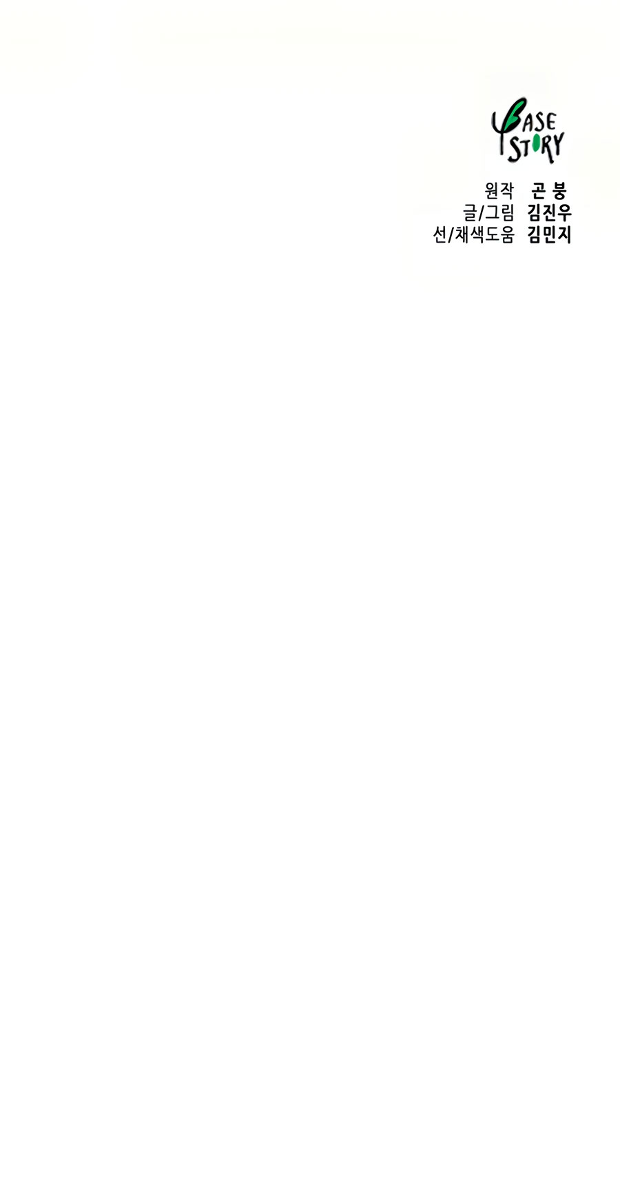 Subidas De Nivel Ilimitadas en el Murim Capitulo 69 página 137
