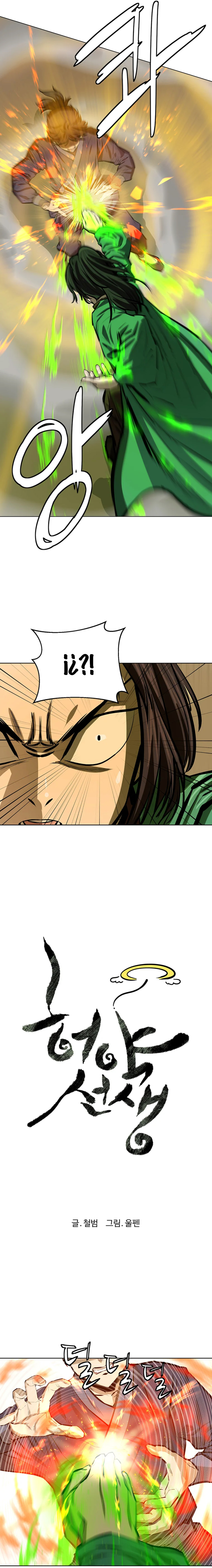 El Maestro Débil Capitulo 56 página 4