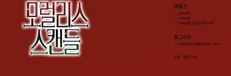 Escándalo Inmoral Capitulo 24 página 13