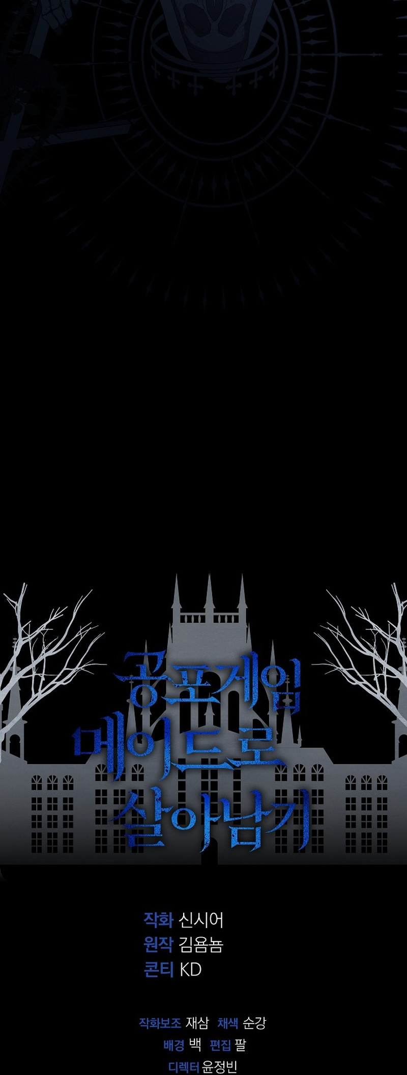 Sobreviviendo Como Una Sirvienta En Un Juego De Terror Capitulo 92 página 8