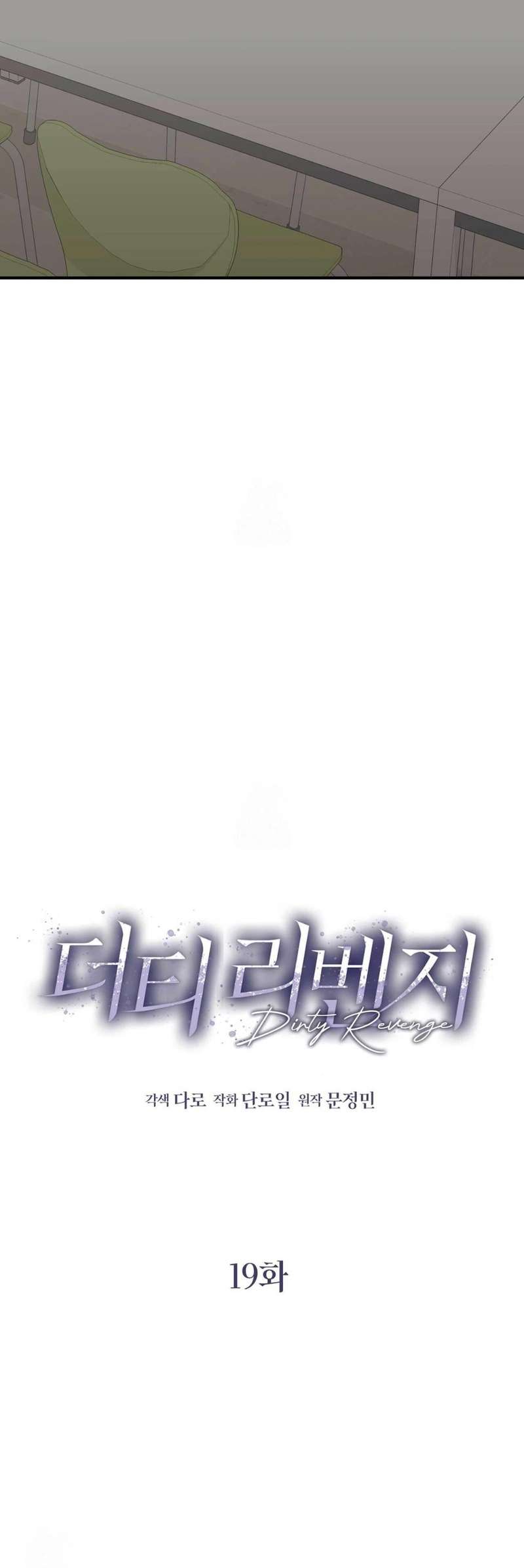 Quiero Vengarme De Mi Ex Capitulo 19 página 7