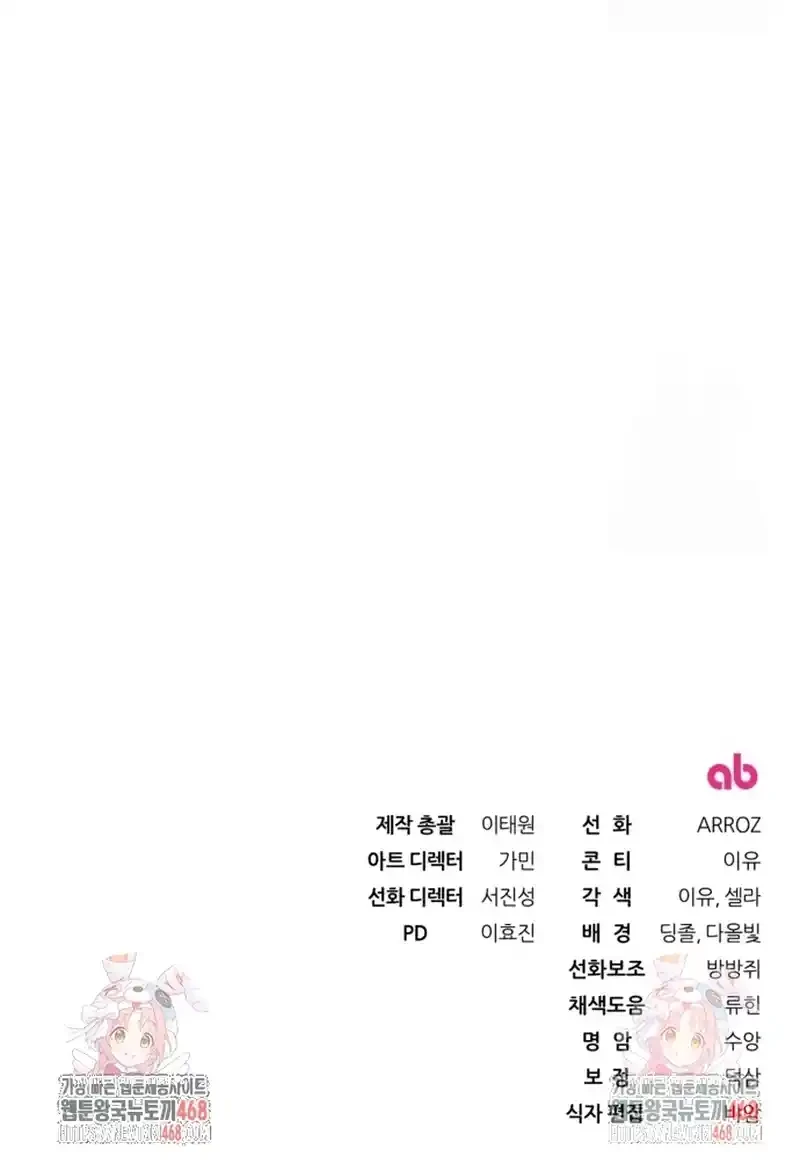 Detras De La Risa De La Princesa Capitulo 52 página 68