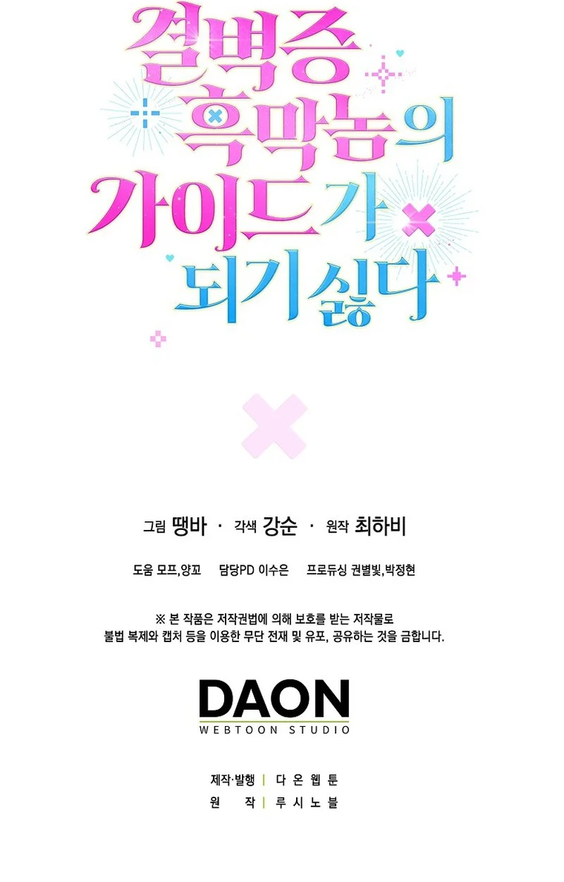 Me niego a ser la guía del Villano Capitulo 41 página 12