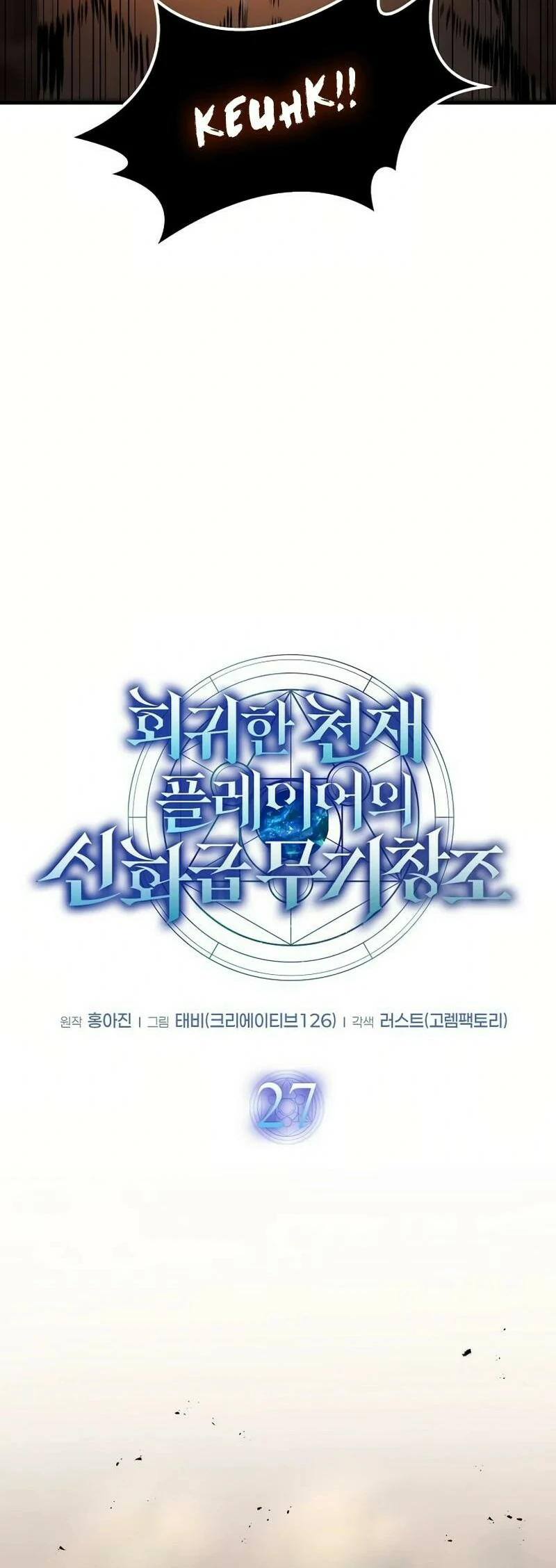 El Genio Reencarnado Crea Objetos Míticos Capitulo 27 página 21