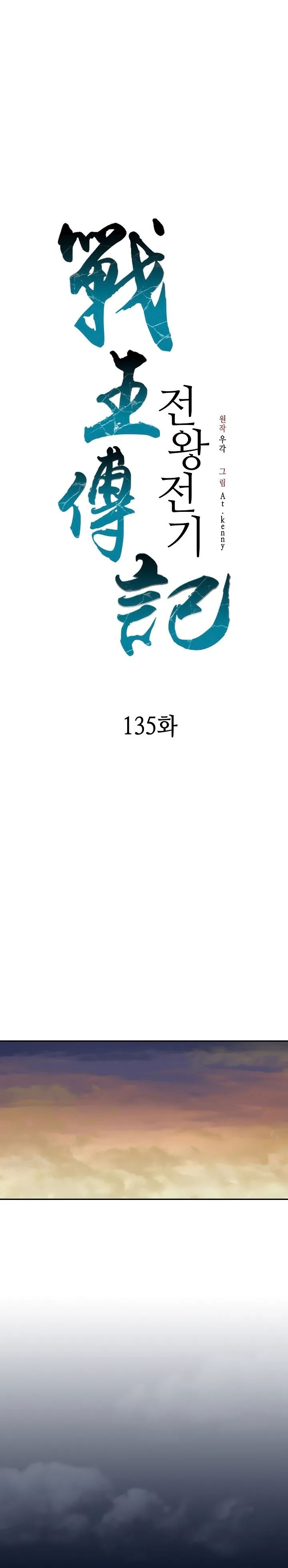 Memorias del Rey de la Guerra Capitulo 135 página 29