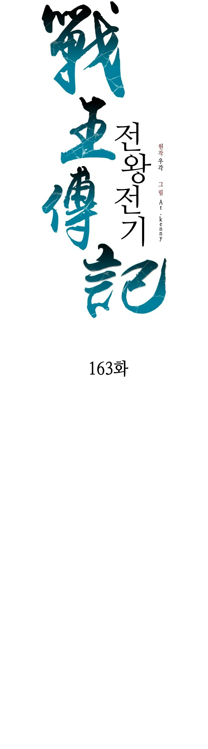 Memorias del Rey de la Guerra Capitulo 163 página 40