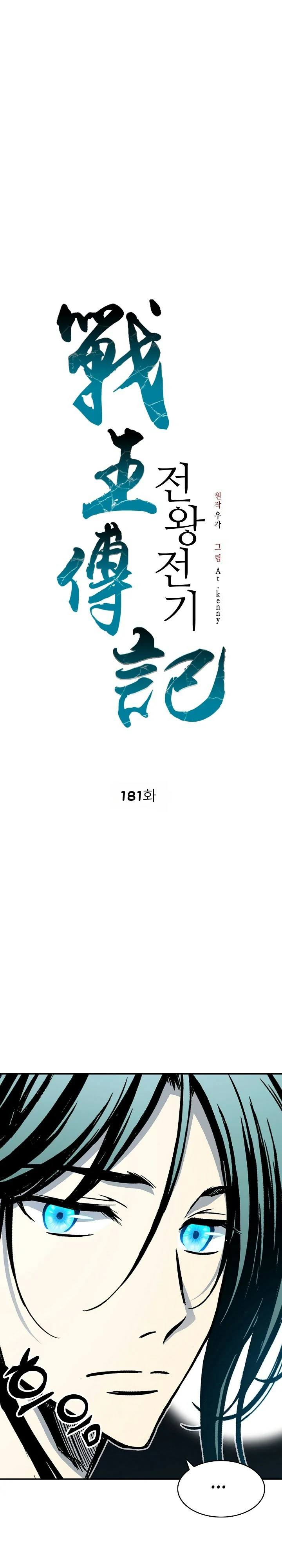 Memorias del Rey de la Guerra Capitulo 181 página 24