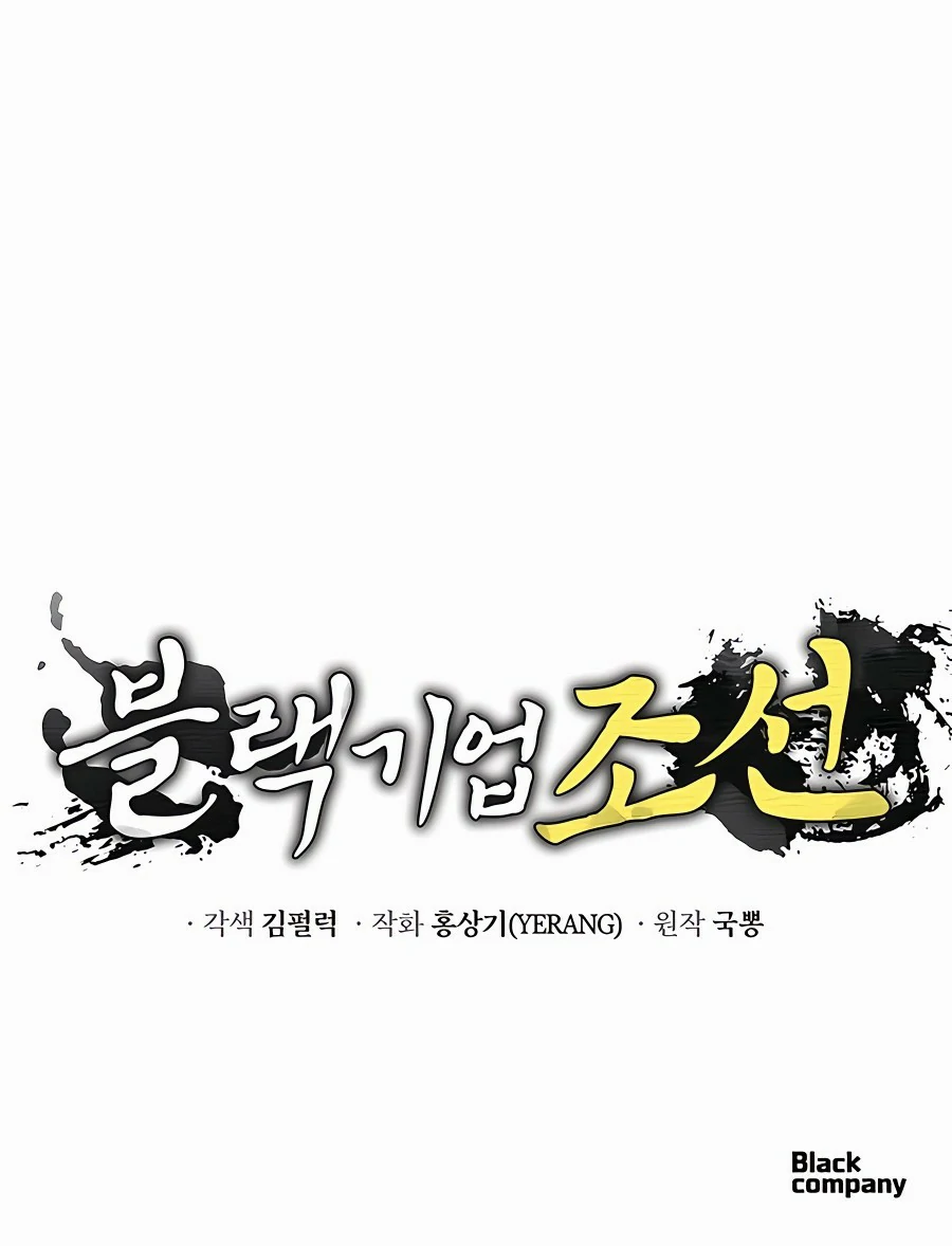 CORPORACIÓN NEGRA: JOSEON Capitulo 11 página 18