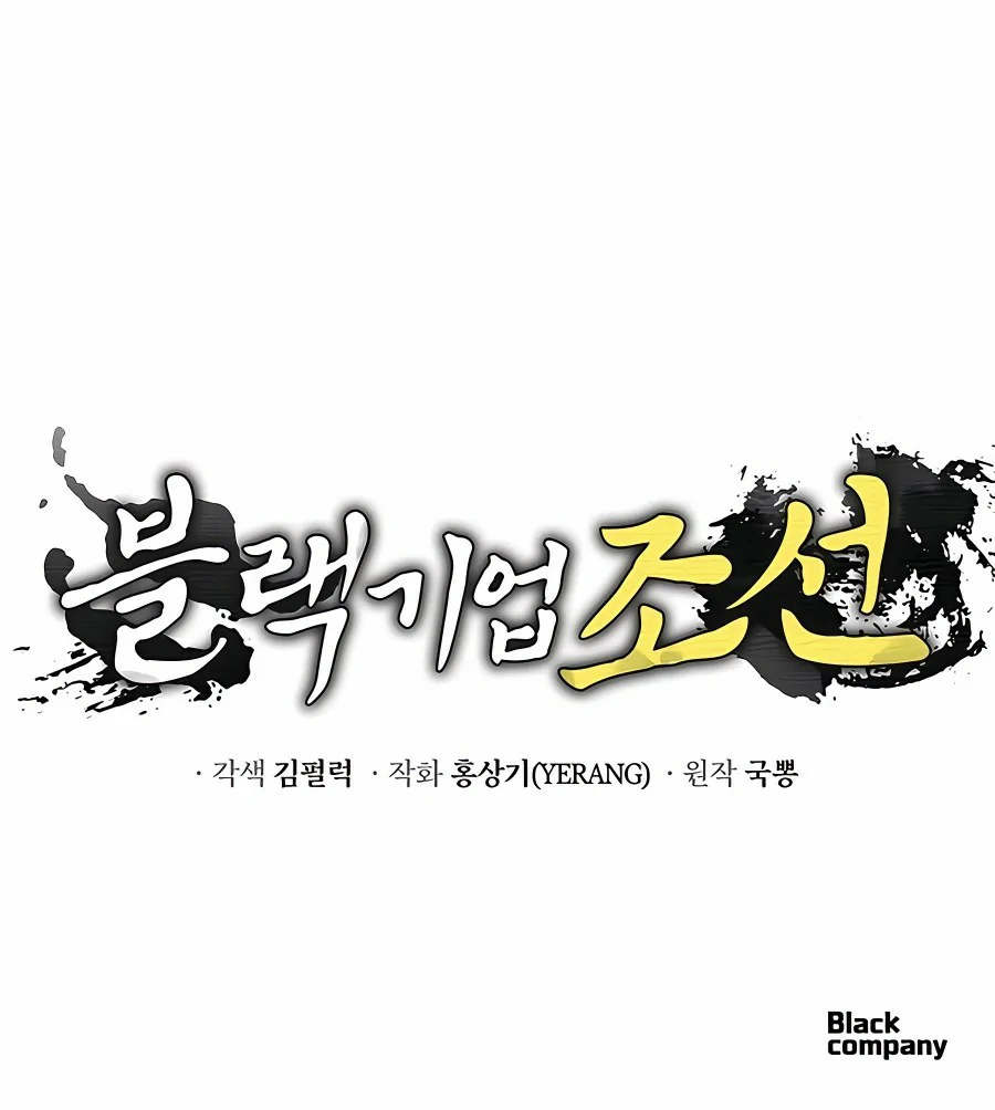 CORPORACIÓN NEGRA: JOSEON Capitulo 28 página 16