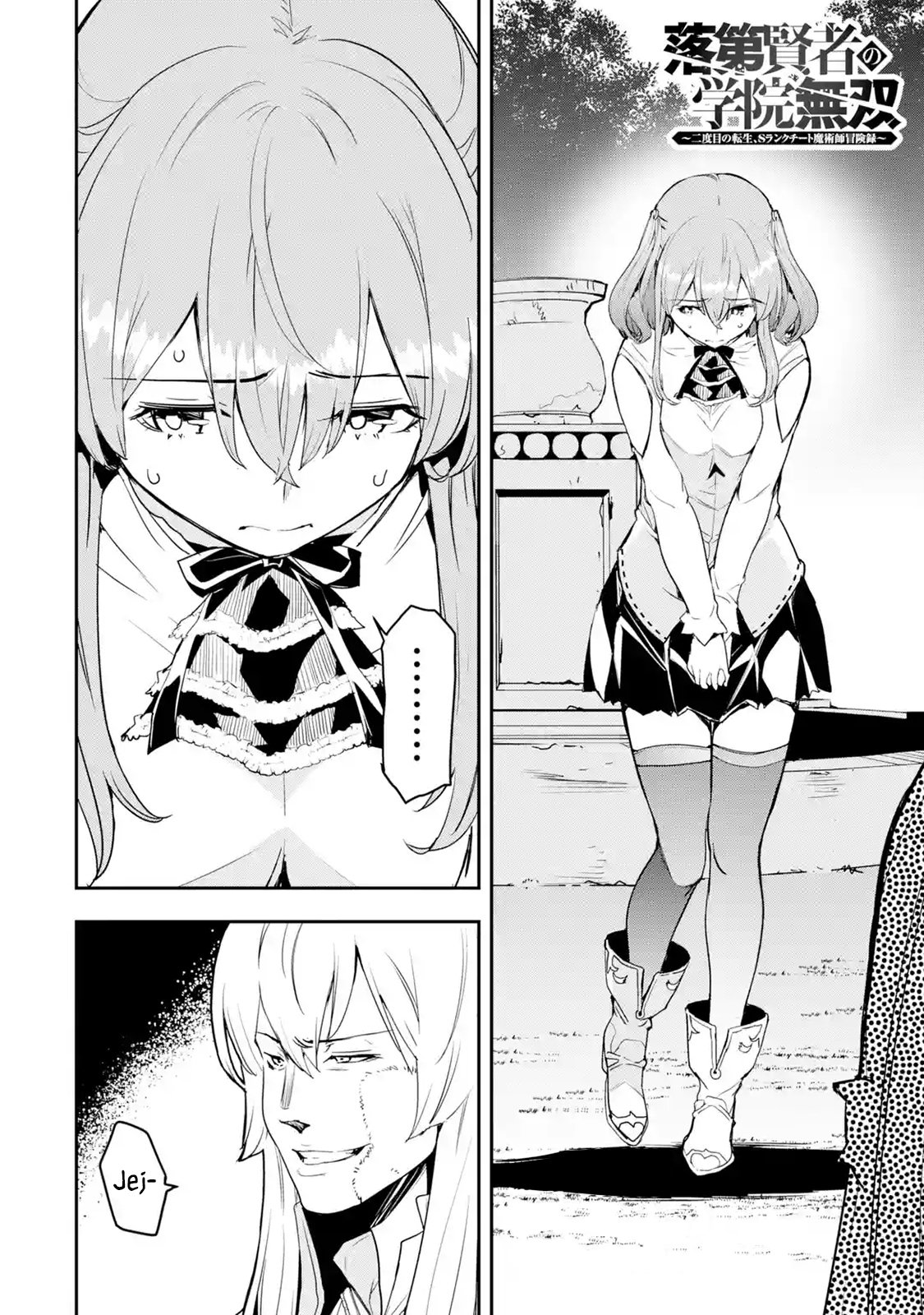 The Unsuccessful Yet Academically Unparalleled Sage ~A Cheating S-Rank Sorcerer's Post-Rebirth Adventurer Log~ Capitulo 12.1 página 5