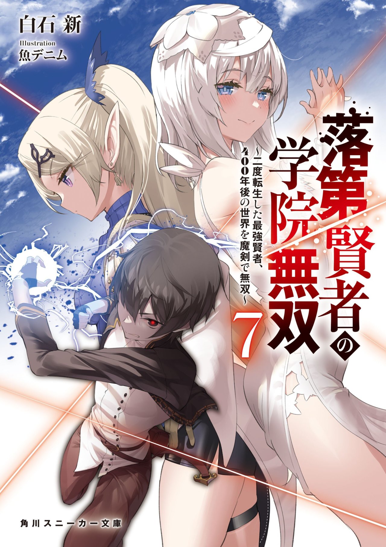The Unsuccessful Yet Academically Unparalleled Sage ~A Cheating S-Rank Sorcerer's Post-Rebirth Adventurer Log~ Capitulo 14.1: La verdad después de 400 años página 2