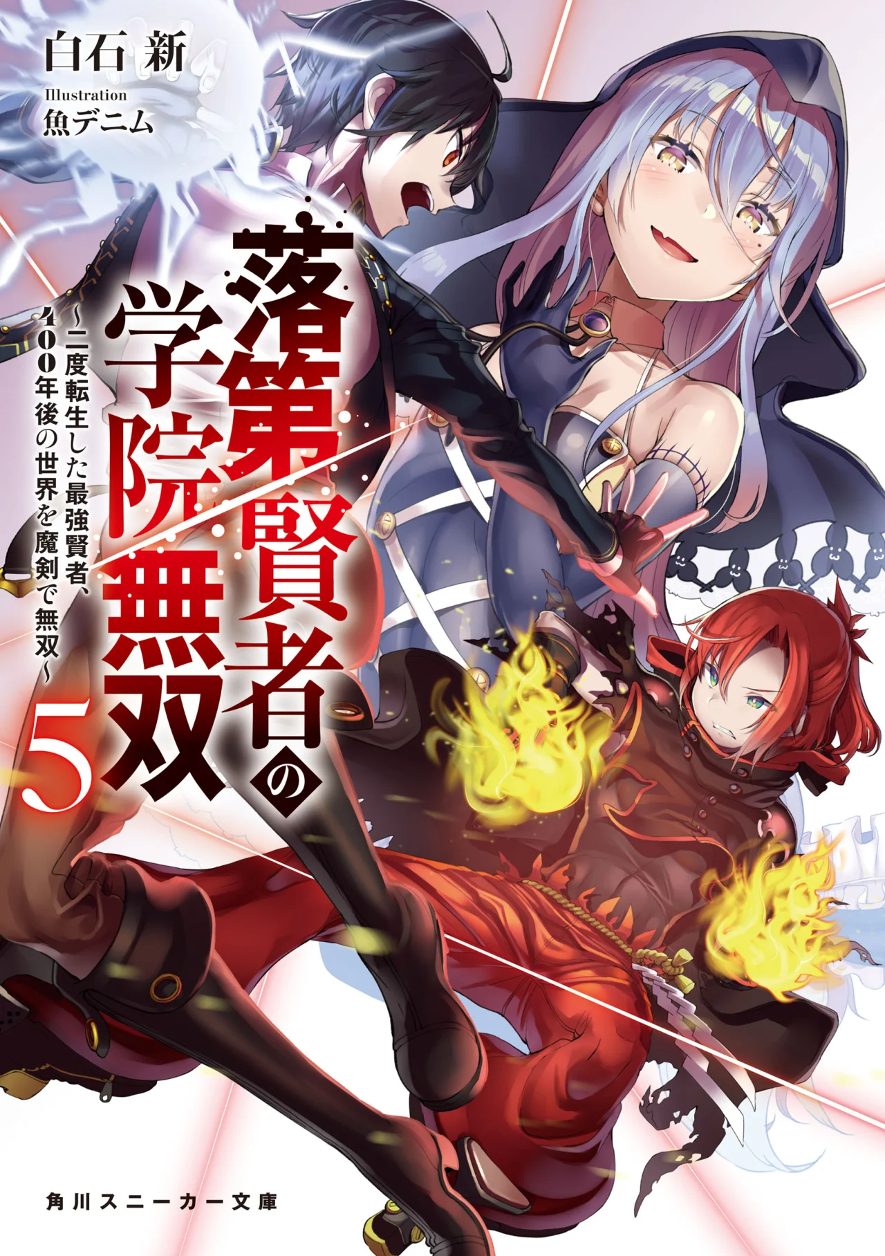 The Unsuccessful Yet Academically Unparalleled Sage ~A Cheating S-Rank Sorcerer's Post-Rebirth Adventurer Log~ Capitulo 17.1: Las Trece Calamidades página 2