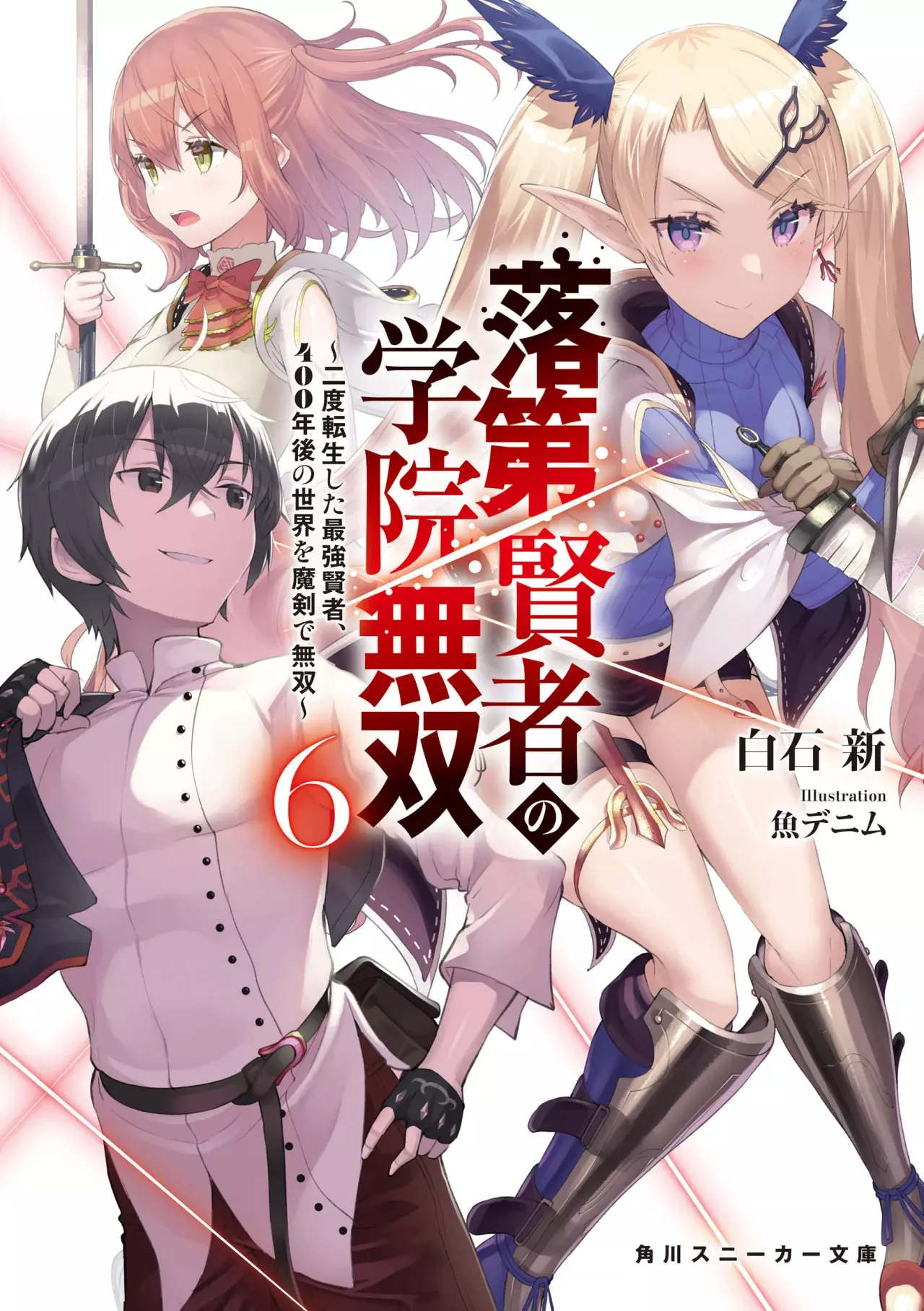 The Unsuccessful Yet Academically Unparalleled Sage ~A Cheating S-Rank Sorcerer's Post-Rebirth Adventurer Log~ Capitulo 20.2: Evento Principal (2da Parte) página 3