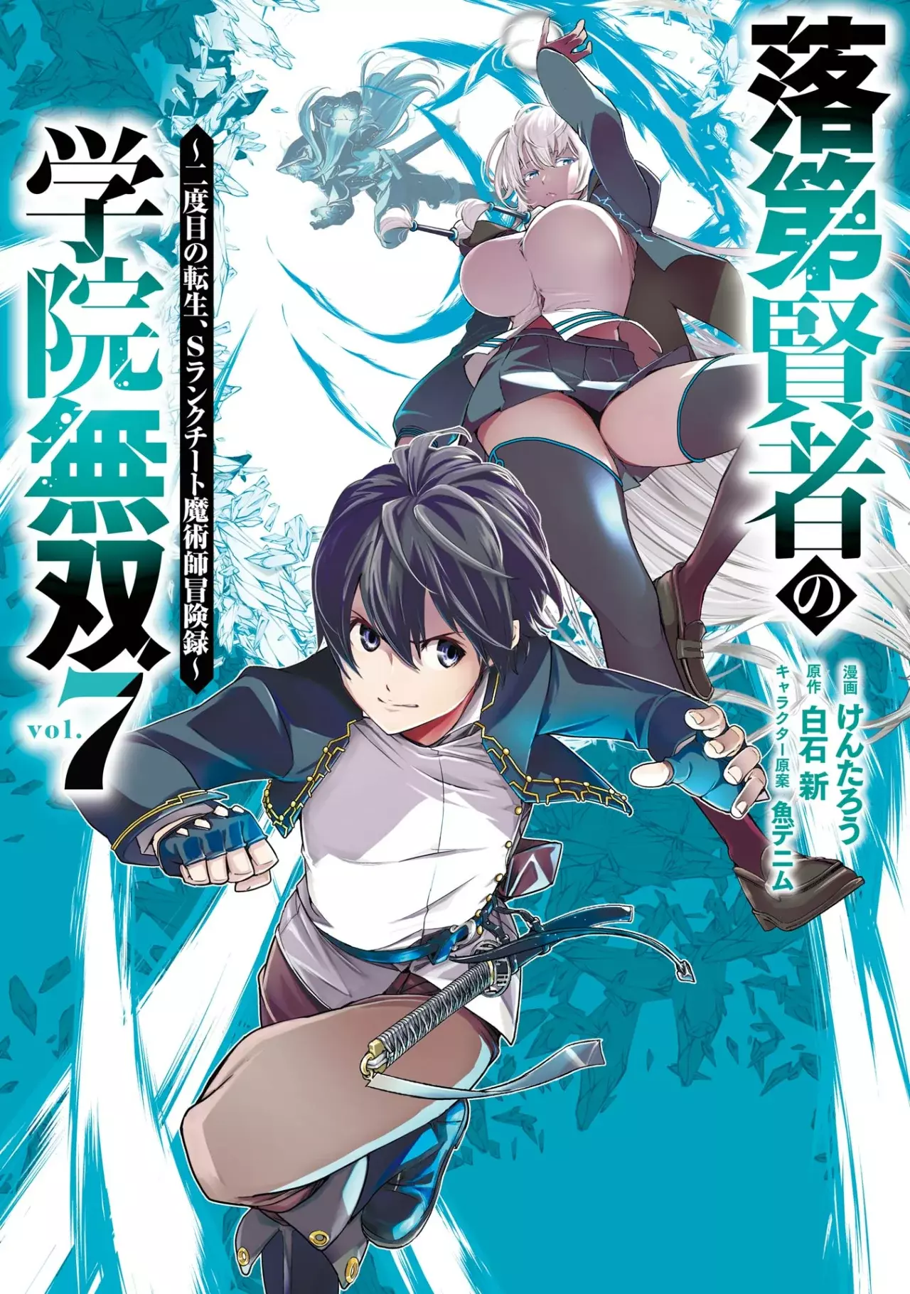 The Unsuccessful Yet Academically Unparalleled Sage ~A Cheating S-Rank Sorcerer's Post-Rebirth Adventurer Log~ Capitulo 23.2: La Tribu de Hielo (Segunda Parte) página 3