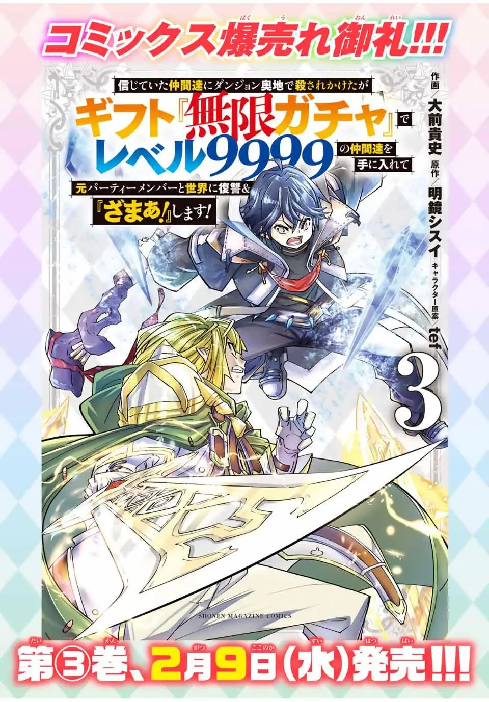 Shinjiteita Nakama Tachi Ni Dungeon Okuchi De Korosare Kaketa ga Gift 『Mugen Gacha』 De Level 9999 No Nakama Tachi Wo Te Ni Irete Moto Party Member To Sekai Ni Fukushu &amp; 『Zamaa!』 Shimasu! Capitulo 195.2 página 14