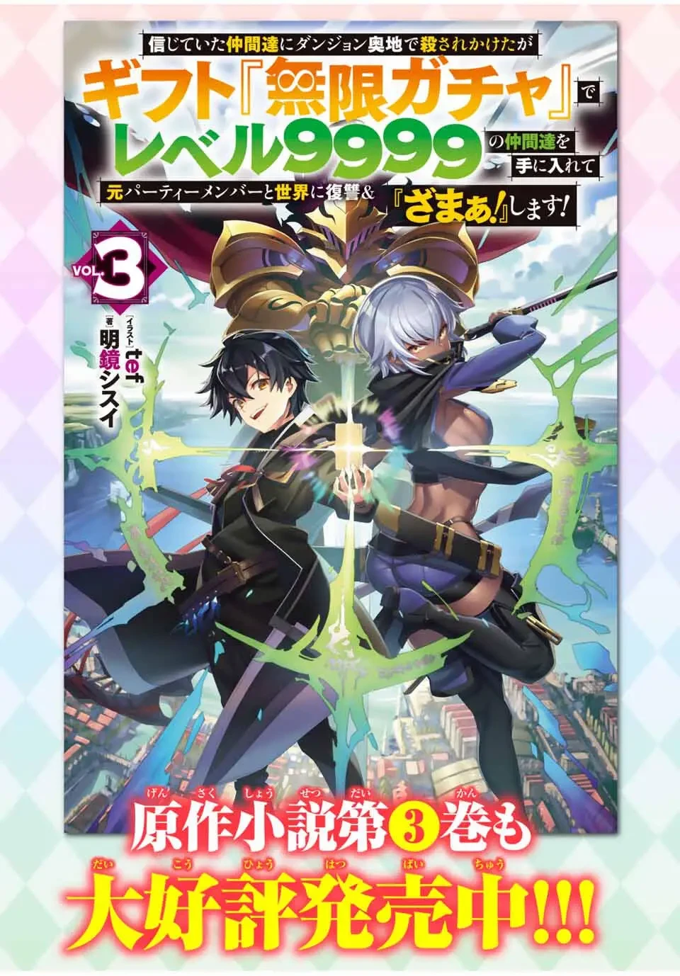 Shinjiteita Nakama Tachi Ni Dungeon Okuchi De Korosare Kaketa ga Gift 『Mugen Gacha』 De Level 9999 No Nakama Tachi Wo Te Ni Irete Moto Party Member To Sekai Ni Fukushu &amp; 『Zamaa!』 Shimasu! Capitulo 195.2 página 16