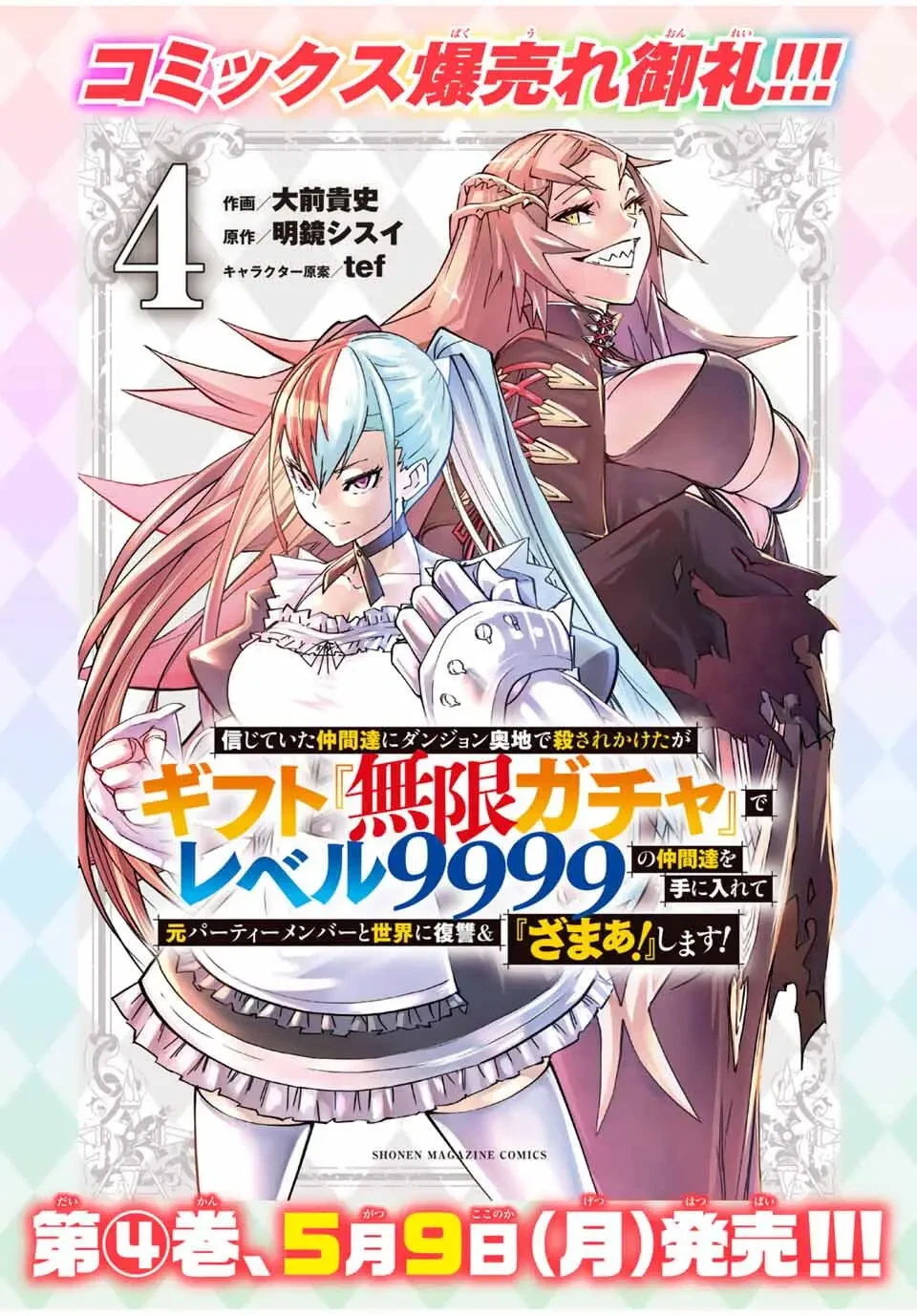 Shinjiteita Nakama Tachi Ni Dungeon Okuchi De Korosare Kaketa ga Gift 『Mugen Gacha』 De Level 9999 No Nakama Tachi Wo Te Ni Irete Moto Party Member To Sekai Ni Fukushu &amp; 『Zamaa!』 Shimasu! Capitulo 195.4 página 17
