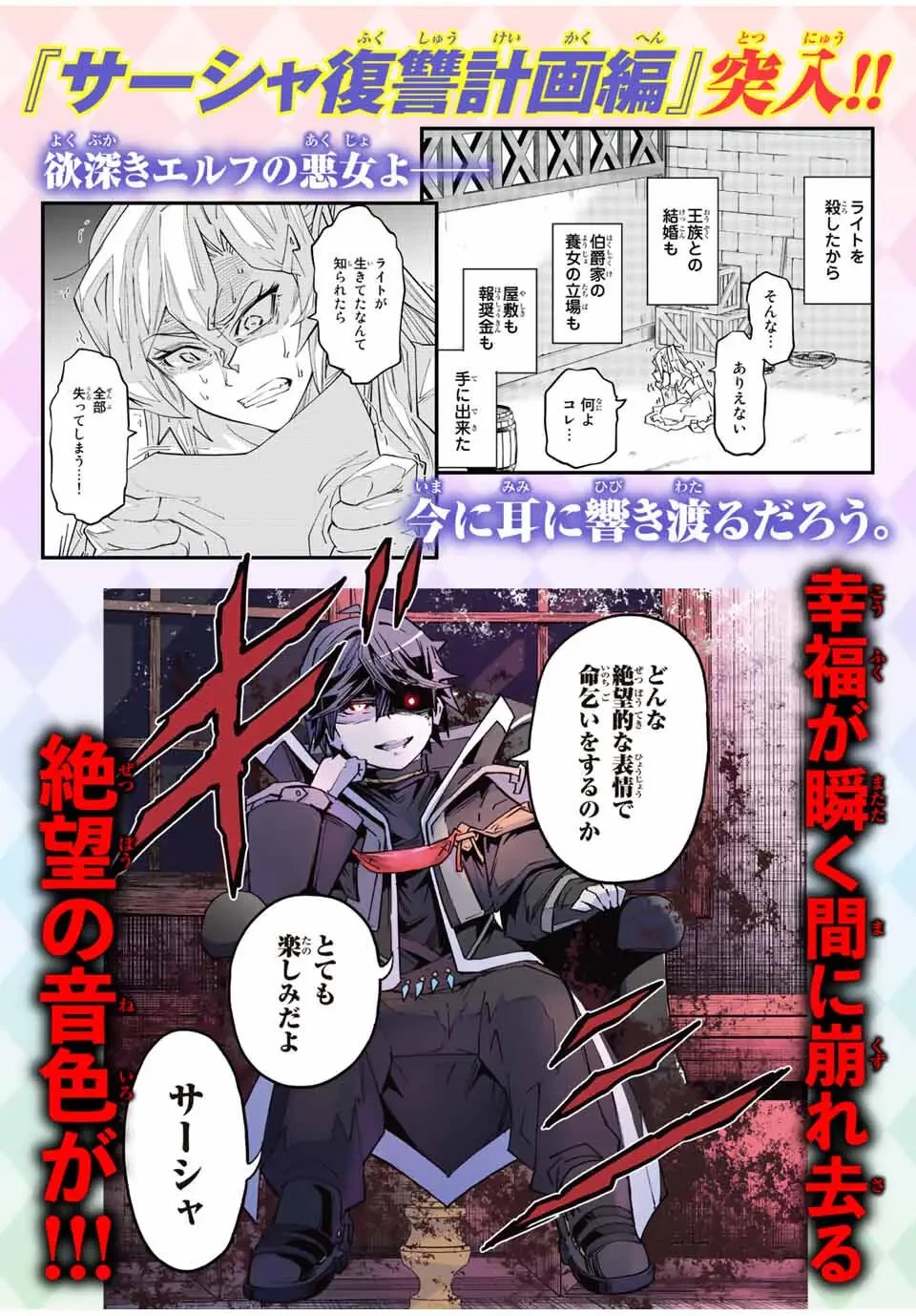 Shinjiteita Nakama Tachi Ni Dungeon Okuchi De Korosare Kaketa ga Gift 『Mugen Gacha』 De Level 9999 No Nakama Tachi Wo Te Ni Irete Moto Party Member To Sekai Ni Fukushu &amp; 『Zamaa!』 Shimasu! Capitulo 195.4 página 18