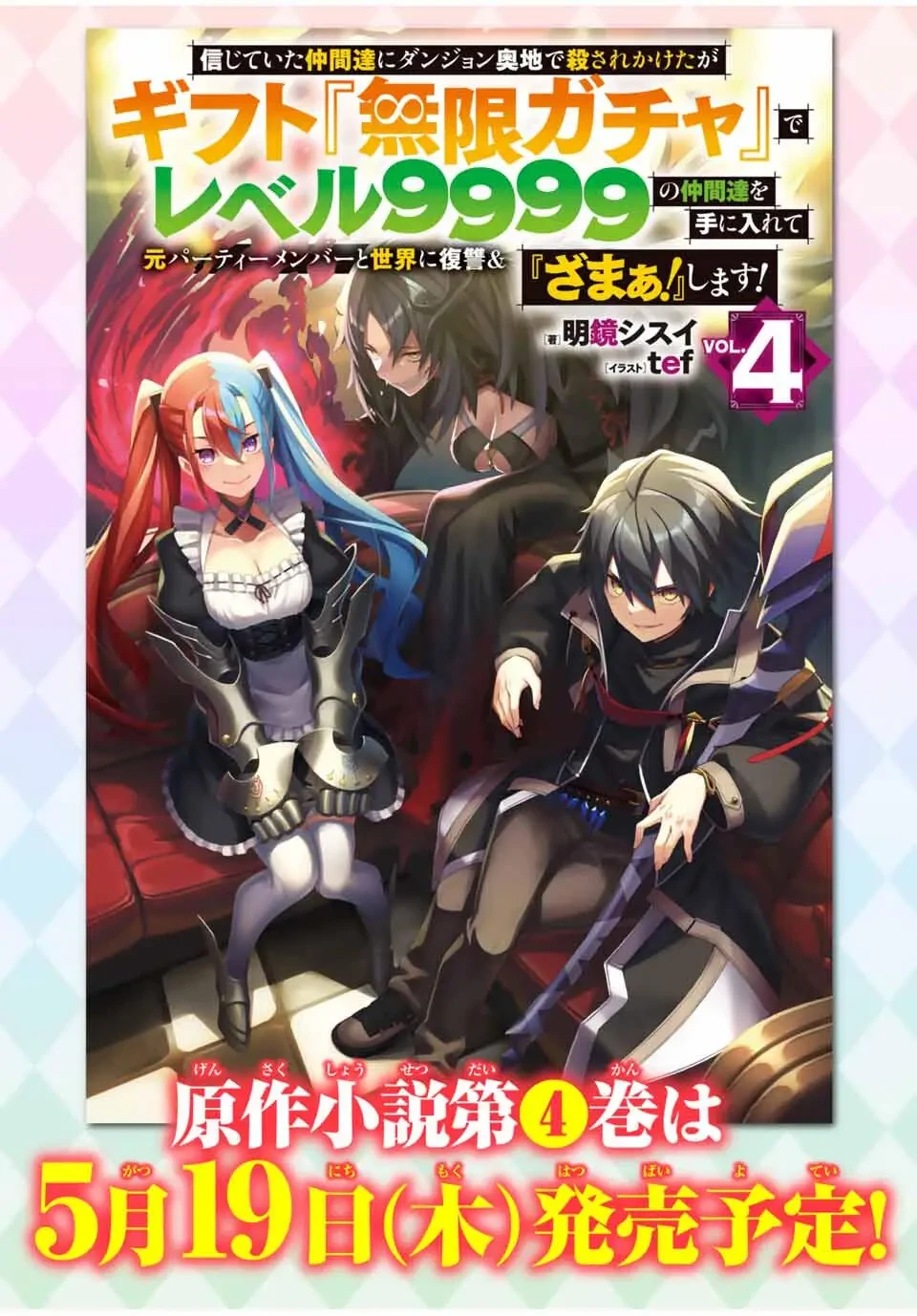 Shinjiteita Nakama Tachi Ni Dungeon Okuchi De Korosare Kaketa ga Gift 『Mugen Gacha』 De Level 9999 No Nakama Tachi Wo Te Ni Irete Moto Party Member To Sekai Ni Fukushu &amp; 『Zamaa!』 Shimasu! Capitulo 195.4 página 19