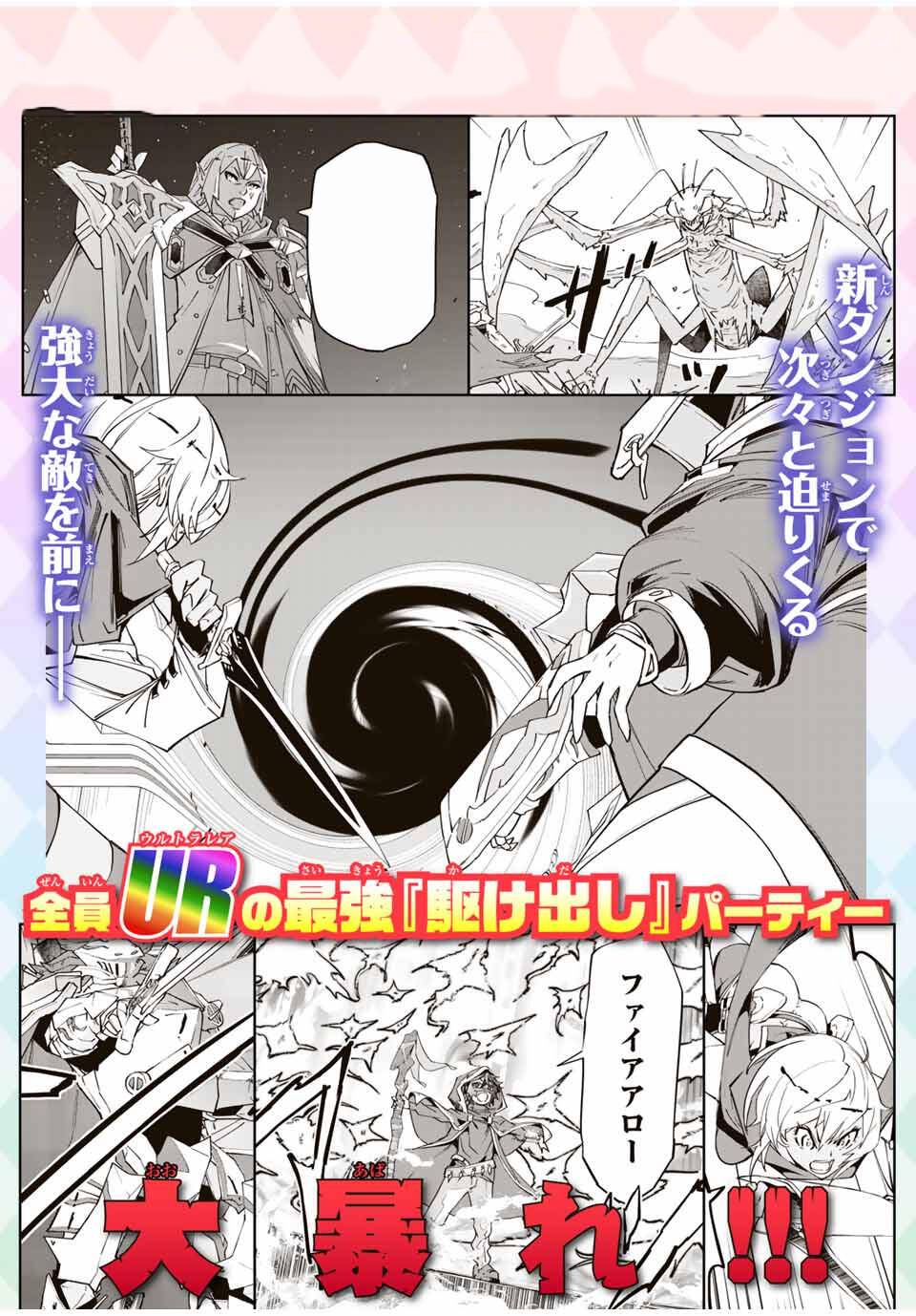 Shinjiteita Nakama Tachi Ni Dungeon Okuchi De Korosare Kaketa ga Gift 『Mugen Gacha』 De Level 9999 No Nakama Tachi Wo Te Ni Irete Moto Party Member To Sekai Ni Fukushu &amp; 『Zamaa!』 Shimasu! Capitulo 195.5 página 11