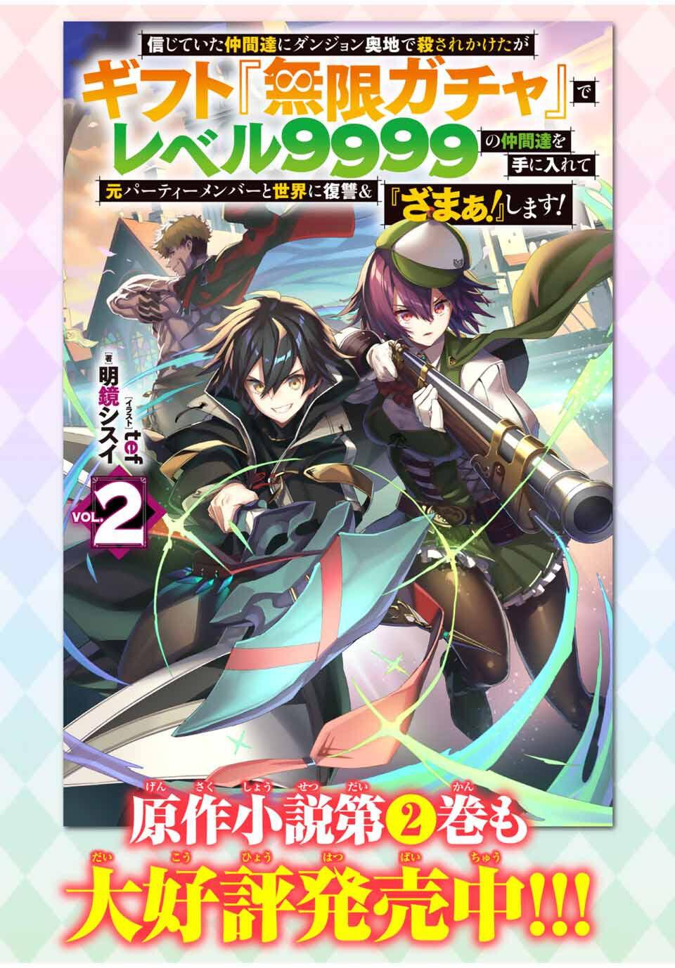 Shinjiteita Nakama Tachi Ni Dungeon Okuchi De Korosare Kaketa ga Gift 『Mugen Gacha』 De Level 9999 No Nakama Tachi Wo Te Ni Irete Moto Party Member To Sekai Ni Fukushu &amp; 『Zamaa!』 Shimasu! Capitulo 195.5 página 12