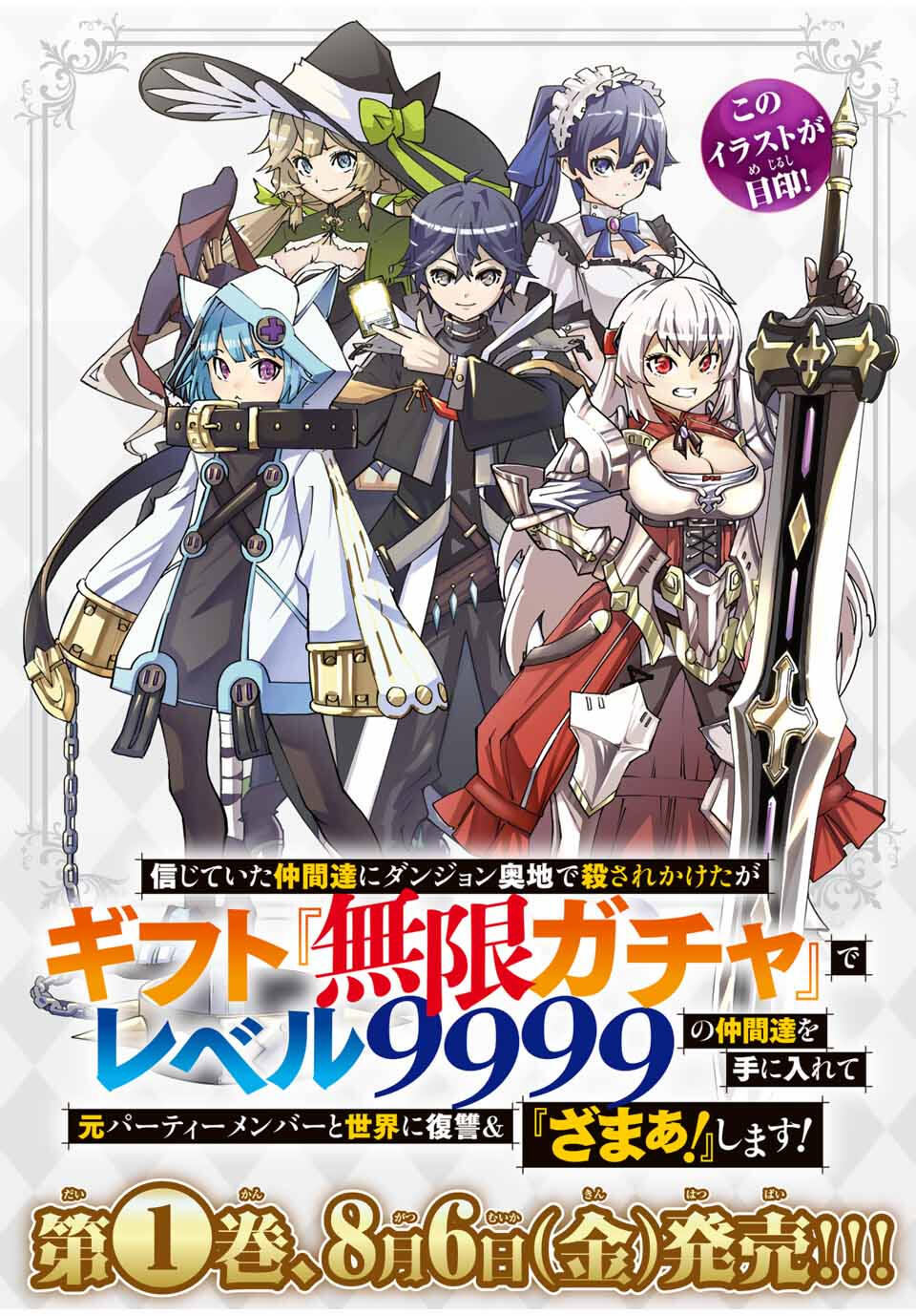 Shinjiteita Nakama Tachi Ni Dungeon Okuchi De Korosare Kaketa ga Gift 『Mugen Gacha』 De Level 9999 No Nakama Tachi Wo Te Ni Irete Moto Party Member To Sekai Ni Fukushu &amp; 『Zamaa!』 Shimasu! Capitulo 195.7 página 5