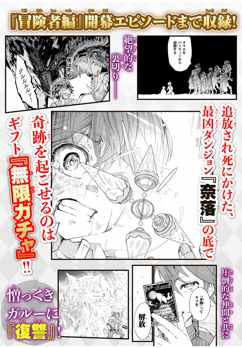 Shinjiteita Nakama Tachi Ni Dungeon Okuchi De Korosare Kaketa ga Gift 『Mugen Gacha』 De Level 9999 No Nakama Tachi Wo Te Ni Irete Moto Party Member To Sekai Ni Fukushu &amp; 『Zamaa!』 Shimasu! Capitulo 195.7 página 6