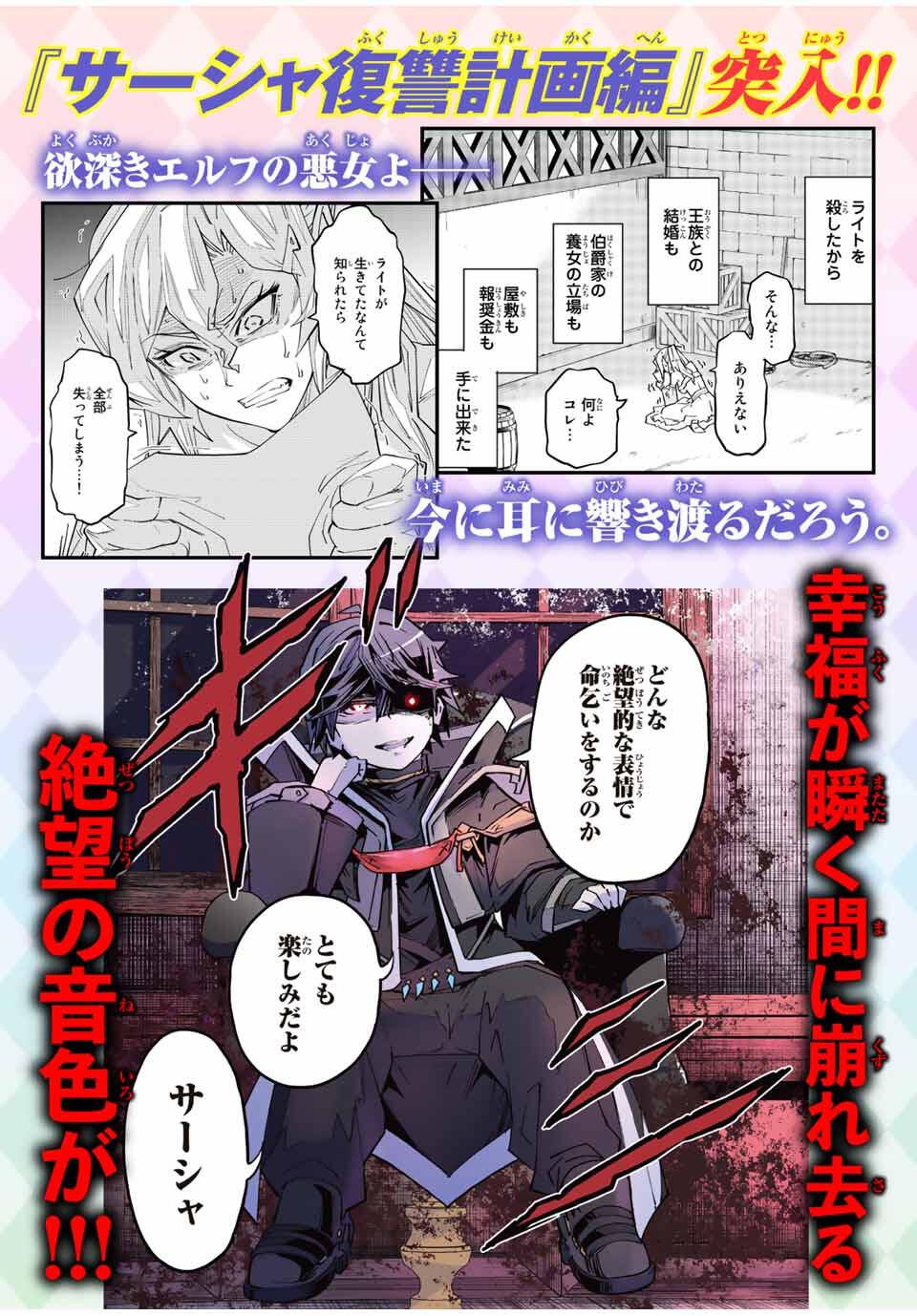 Shinjiteita Nakama Tachi Ni Dungeon Okuchi De Korosare Kaketa ga Gift 『Mugen Gacha』 De Level 9999 No Nakama Tachi Wo Te Ni Irete Moto Party Member To Sekai Ni Fukushu &amp; 『Zamaa!』 Shimasu! Capitulo 195.8 página 18