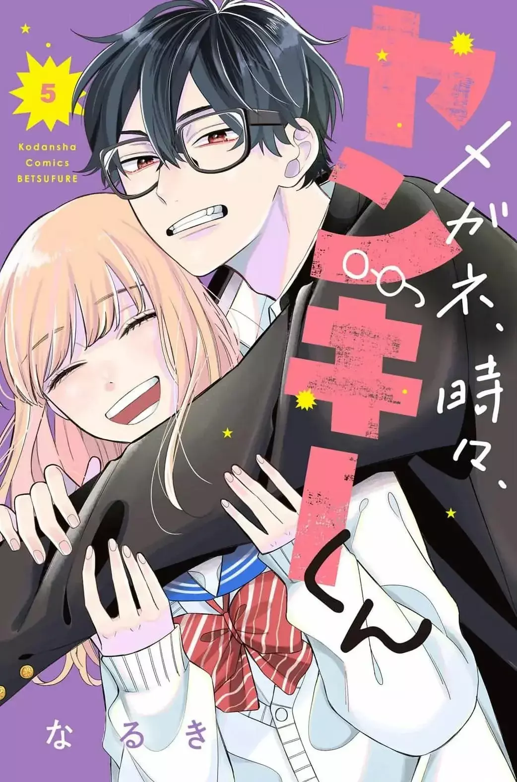 Megane, Tokidoki, Yankee-kun Capitulo 17: Mi novia página 4