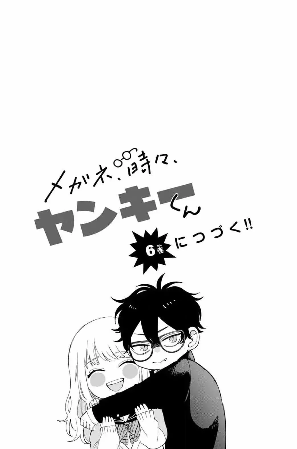 Megane, Tokidoki, Yankee-kun Capitulo 20: El chico guapo con cabello rojo página 44