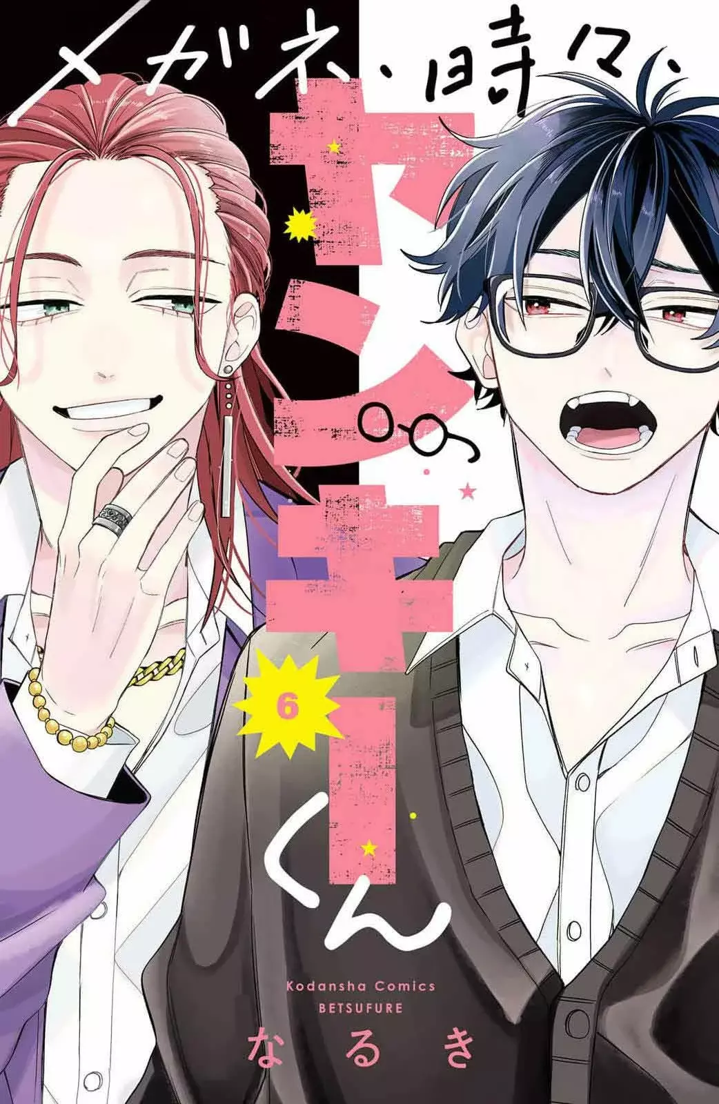 Megane, Tokidoki, Yankee-kun Capitulo 21: No me gusta nada Él página 4