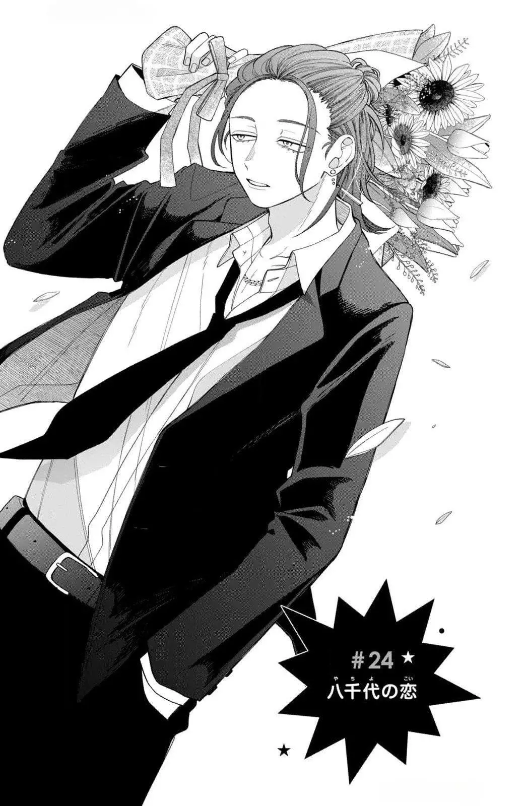 Megane, Tokidoki, Yankee-kun Capitulo 24: El amor de Yachiyo página 4
