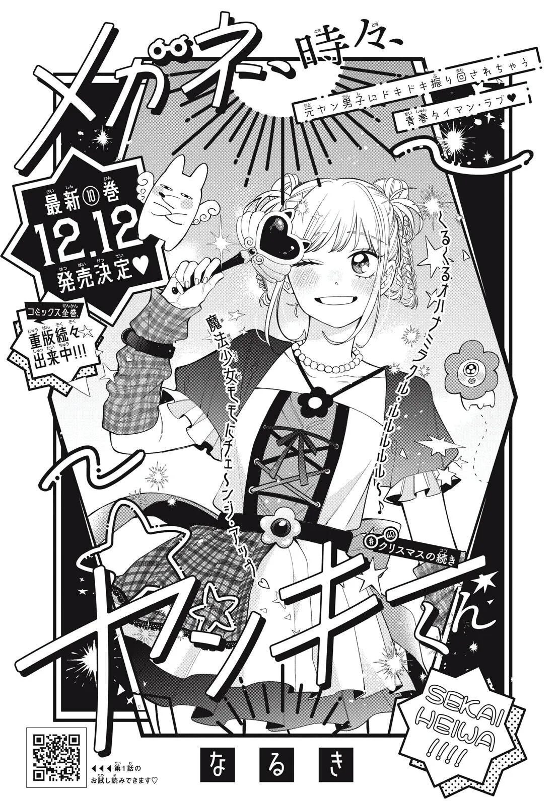 Megane, Tokidoki, Yankee-kun Capitulo 40 página 2