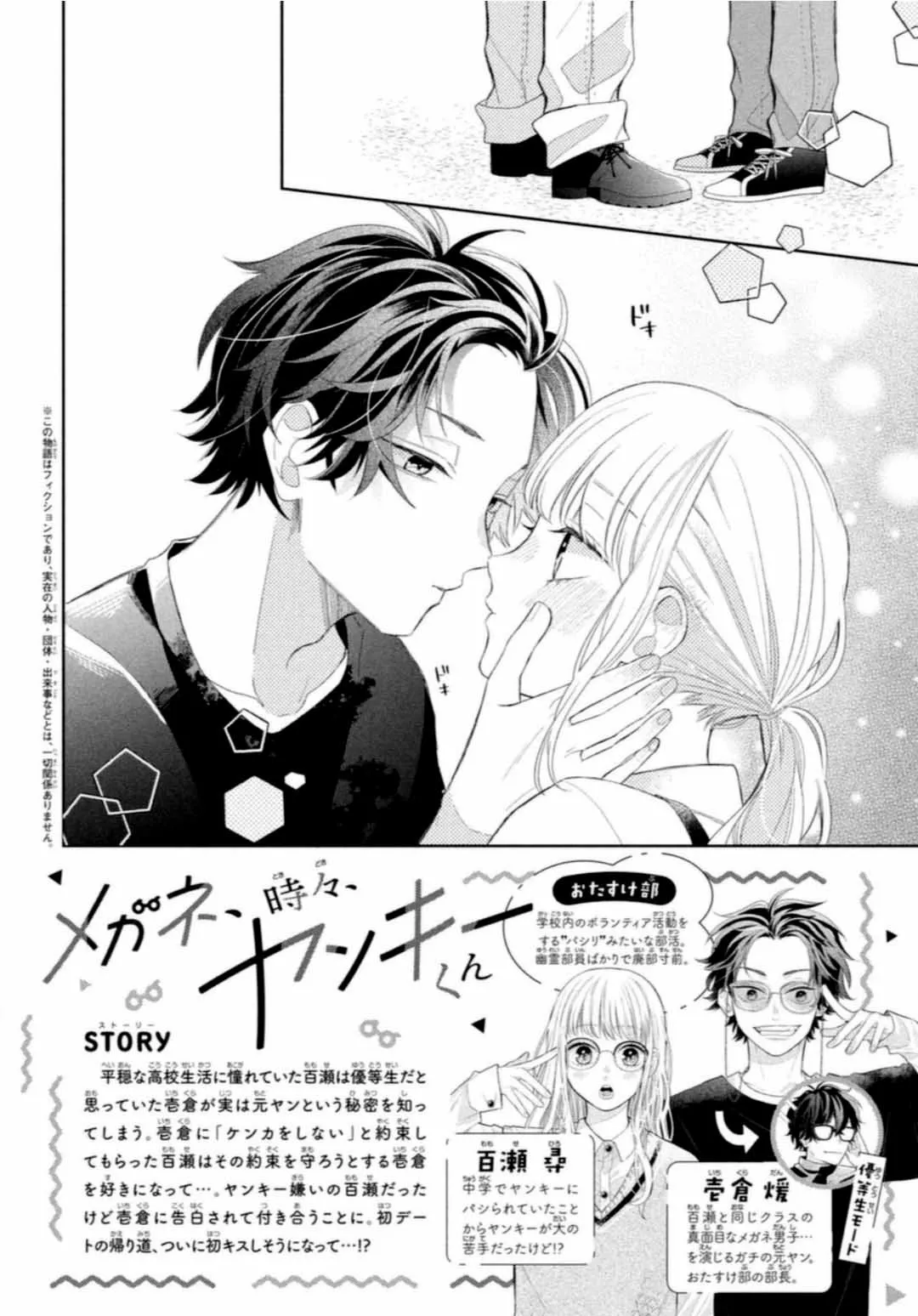 Megane, Tokidoki, Yankee-kun Capitulo 8: El Sabor de los Besos - Final página 4