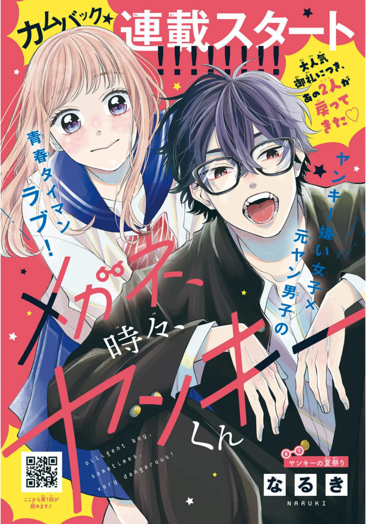 Megane, Tokidoki, Yankee-kun Capitulo 9: Festival de verano de los Yankees página 2