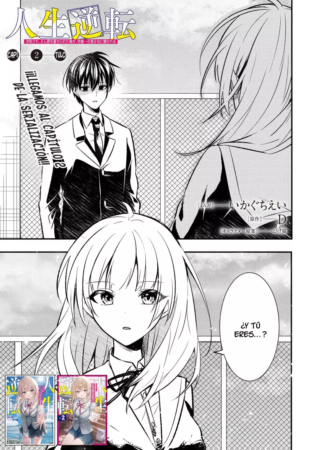 Un cambio en mi vida: Tras ser engañado y acusado falsamente de un delito, la chica más hermosa de la escuela se vuelve cercana a mí Capitulo 2 página 5