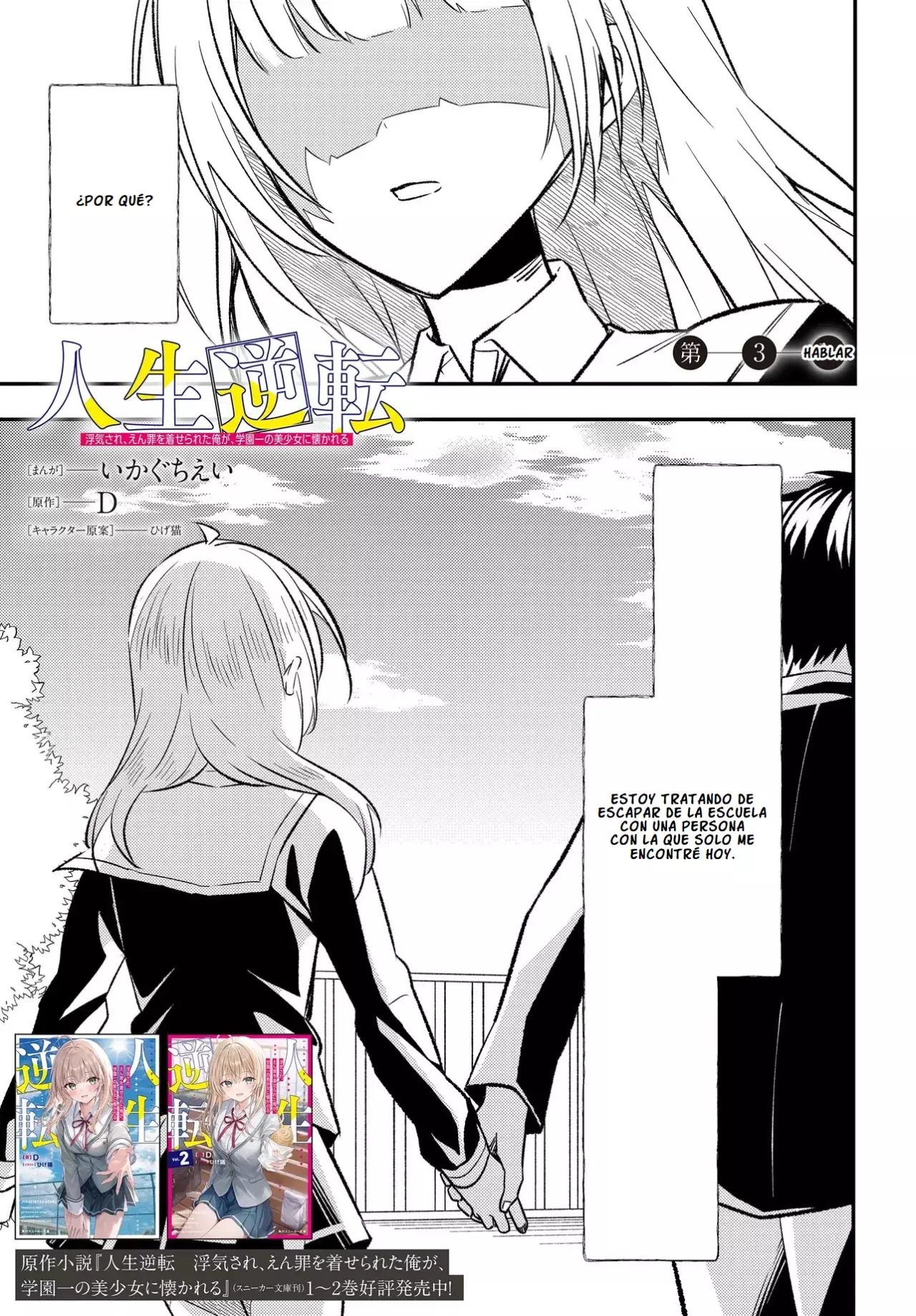 Un cambio en mi vida: Tras ser engañado y acusado falsamente de un delito, la chica más hermosa de la escuela se vuelve cercana a mí Capitulo 3 página 2