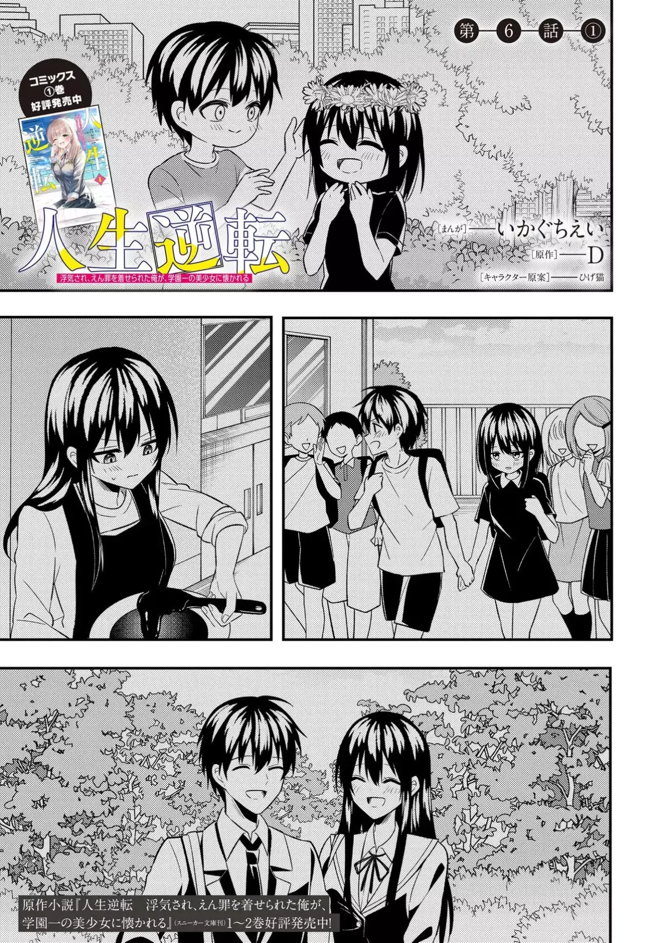 Un cambio en mi vida: Tras ser engañado y acusado falsamente de un delito, la chica más hermosa de la escuela se vuelve cercana a mí Capitulo 6.1 página 4