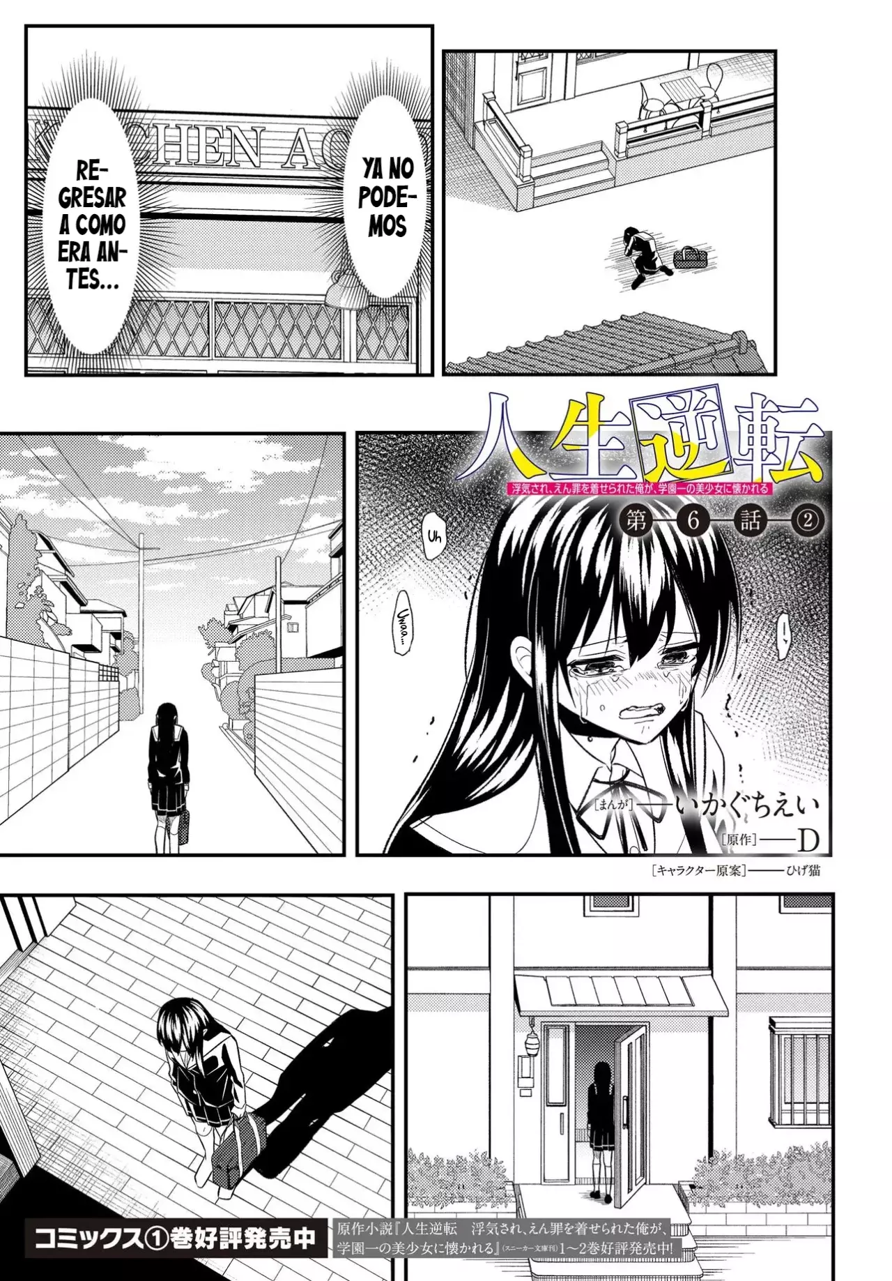 Un cambio en mi vida: Tras ser engañado y acusado falsamente de un delito, la chica más hermosa de la escuela se vuelve cercana a mí Capitulo 6.2 página 3