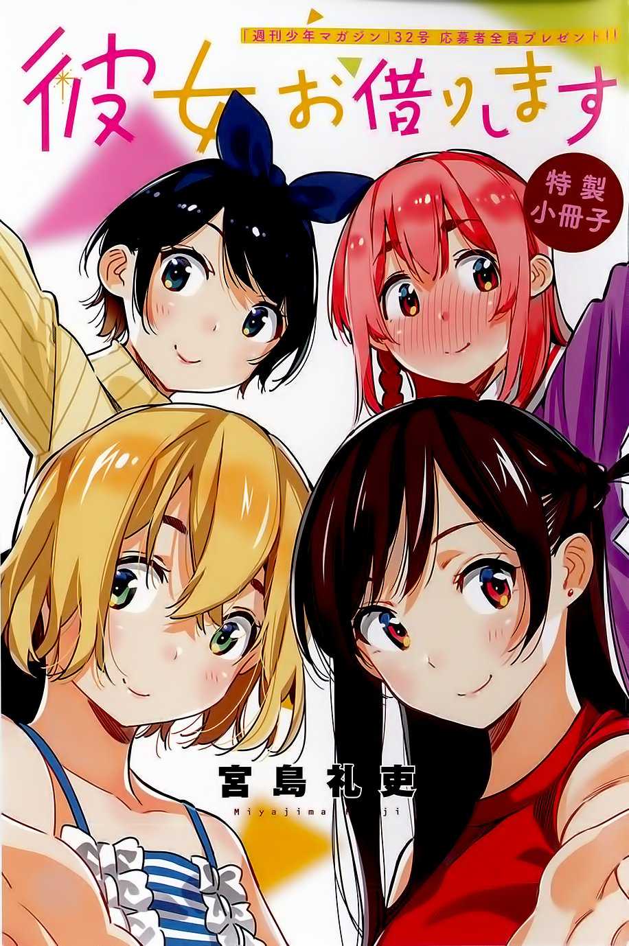 Kanojo, Okarishimasu Capitulo 0.01 página 2