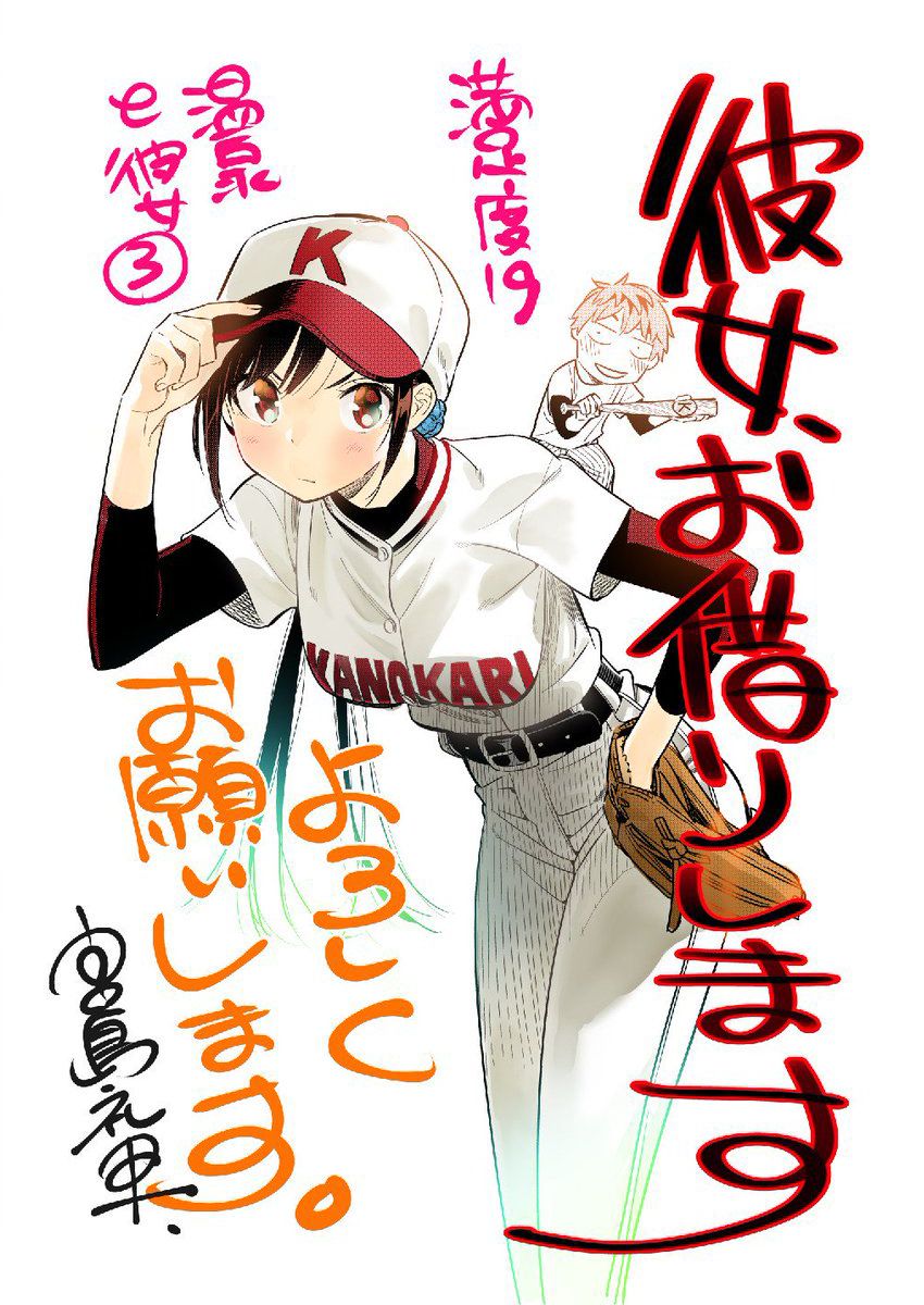 Kanojo, Okarishimasu Capitulo 19 página 2