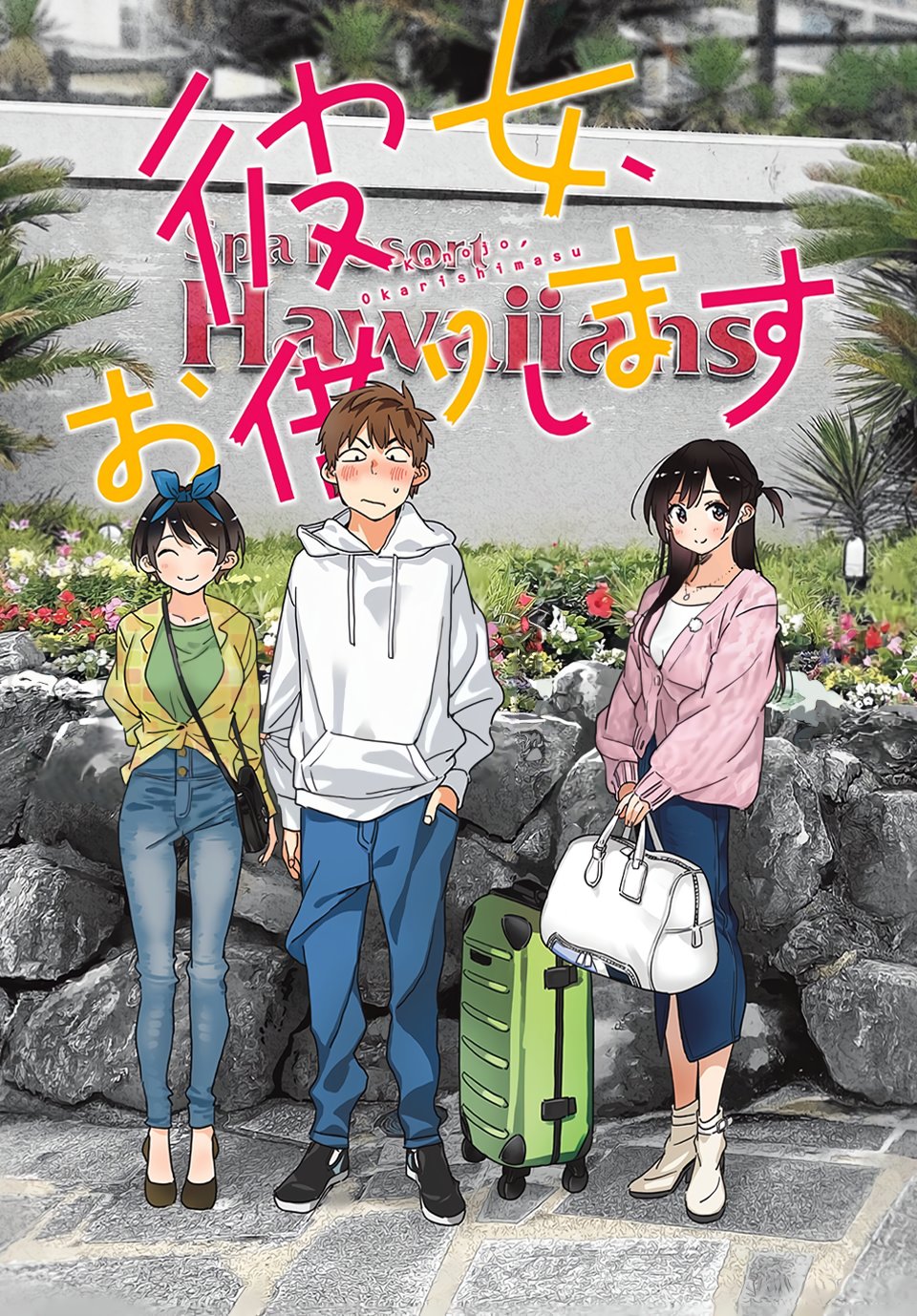 Kanojo, Okarishimasu Capitulo 200 página 22