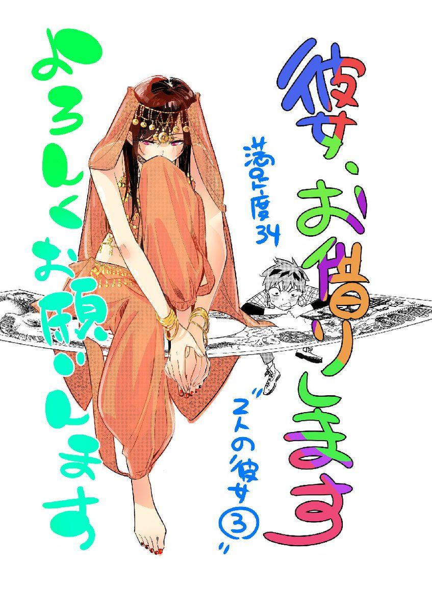 Kanojo, Okarishimasu Capitulo 34 página 2